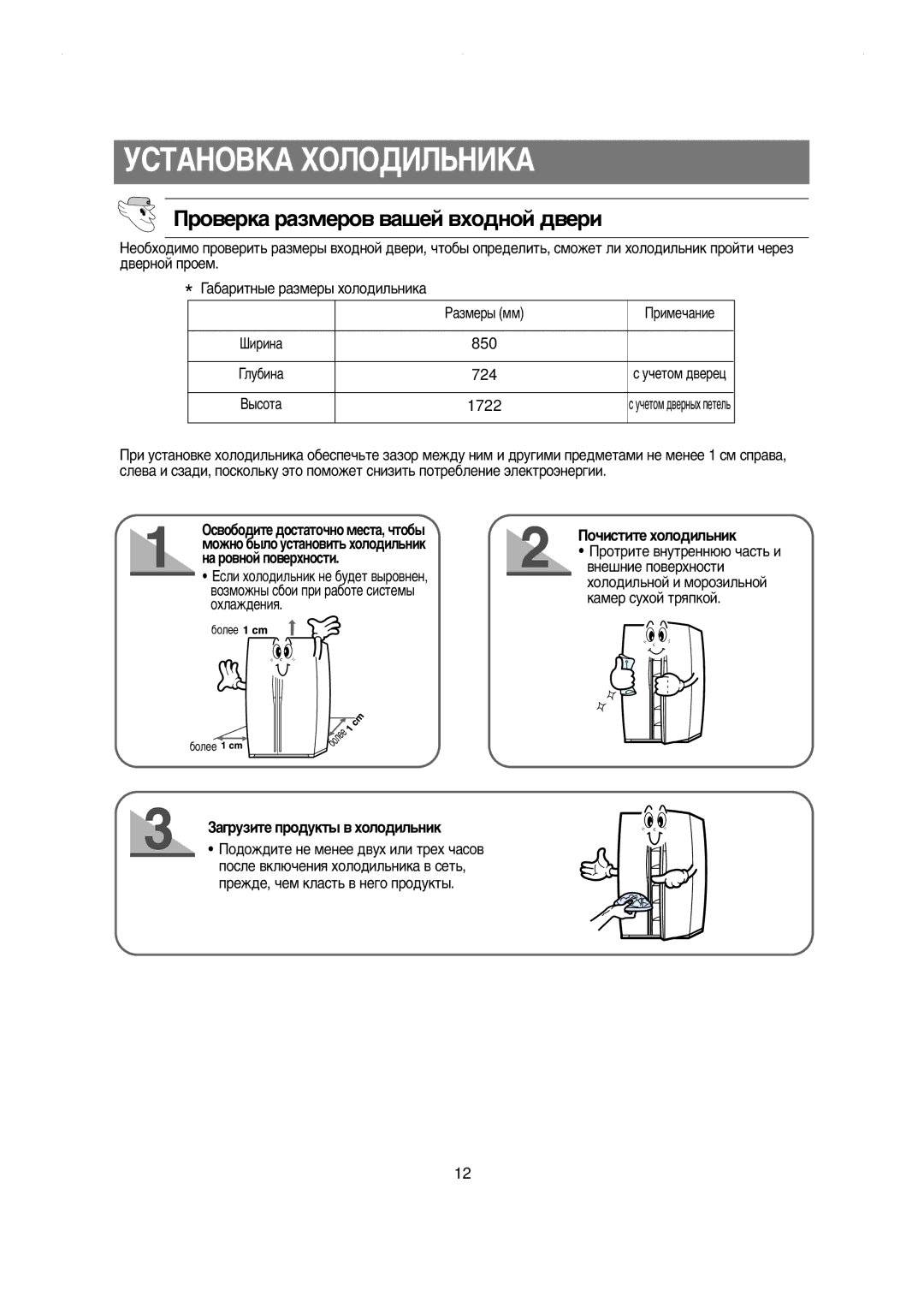 Samsung RS20NCSL1/XEK manual ÌëíÄçéÇäÄ ïéãéÑàãúçàäÄ, Ó‚ÂÍ‡ ‡ÁÏÂÓ‚ ‚‡¯ÂÈ ‚ıÓ‰ÌÓÈ ‰‚ÂË, ‡„ÛÁËÚÂ ÔÓ‰ÛÍÚ˚ ‚ ıÓÎÓ‰ËÎ¸ÌËÍ 