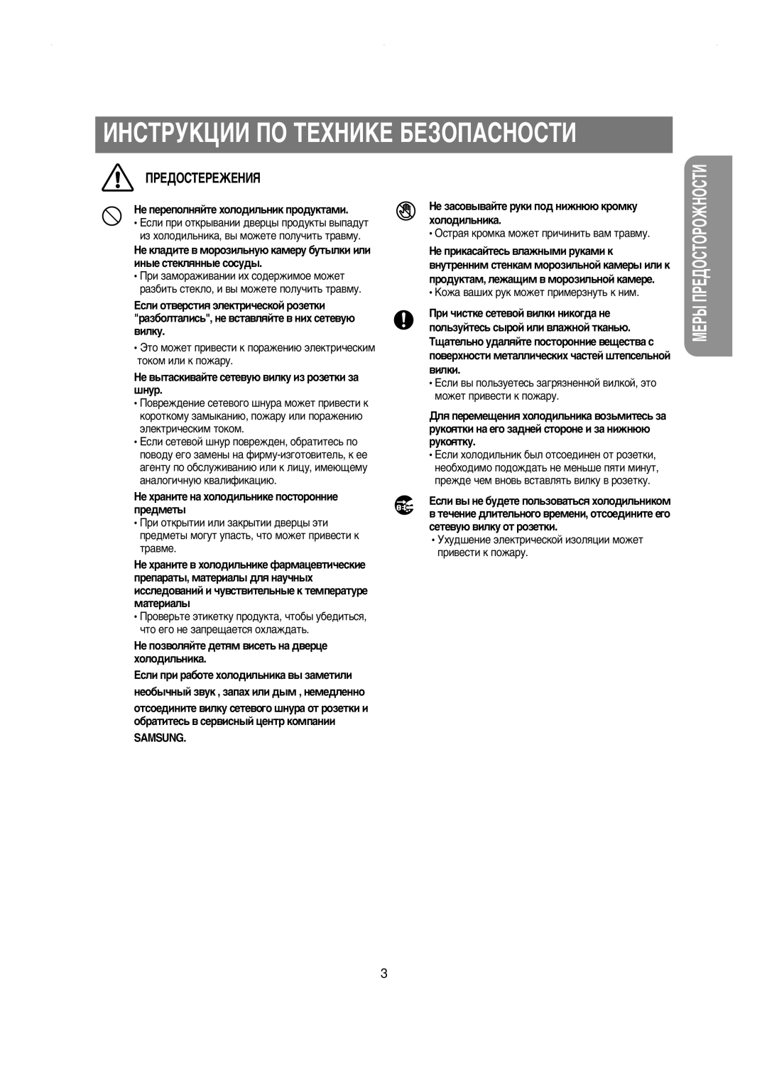 Samsung RS20NCSL5/XEK, RS20NCSL1/XEK, RS20NCSV1/BWT manual ÈêÖÑéëíÖêÖÜÖçàü, Çâ ‚˚Ú‡Òíë‚‡Èúâ Òâúâ‚Û˛ ‚Ëîíû Ëá Óáâúíë Á‡ ¯Ìû 