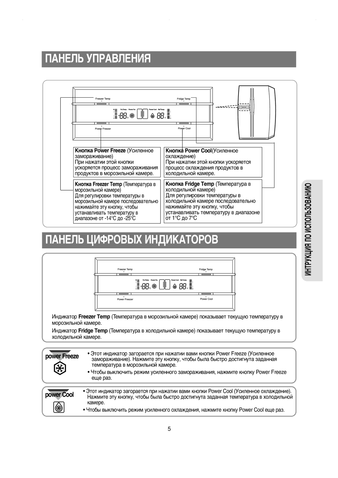 Samsung RS20CCSL5/BWT manual ÈÄçÖãú ìèêÄÇãÖçàü, ÈÄçÖãú ñàîêéÇõï àçÑàäÄíéêéÇ, ÄÌÓÔÍ‡ Power Freeze ìÒËÎÂÌÌÓÂ Á‡ÏÓ‡ÊË‚‡ÌËÂ 