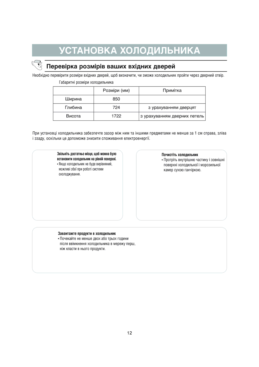 Samsung RS20NCSL5/XEK, RS20NCSL1/XEK manual Установка Холодильника, Почистіть холодильник, Завантажте продукти в холодильник 