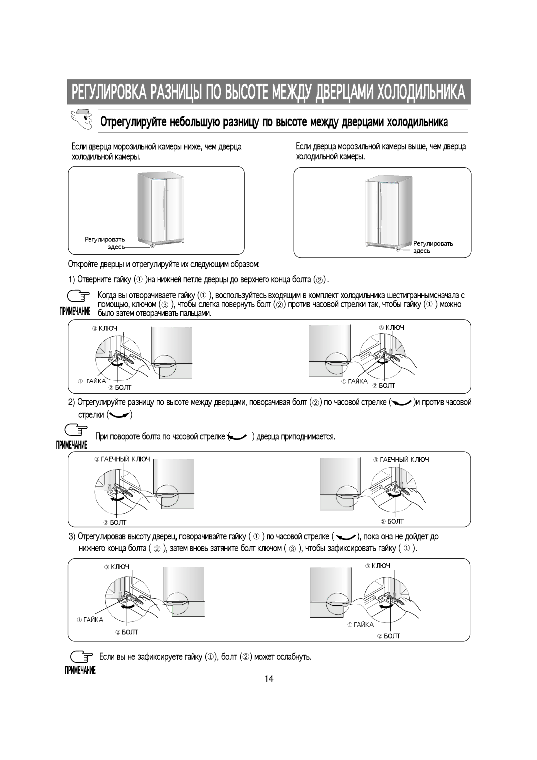 Samsung RS20NCSL5/BWT manual 6сли дверца морозильной камеры ниже, чем дверца, Холодильной камеры, Дверца приподнимается 