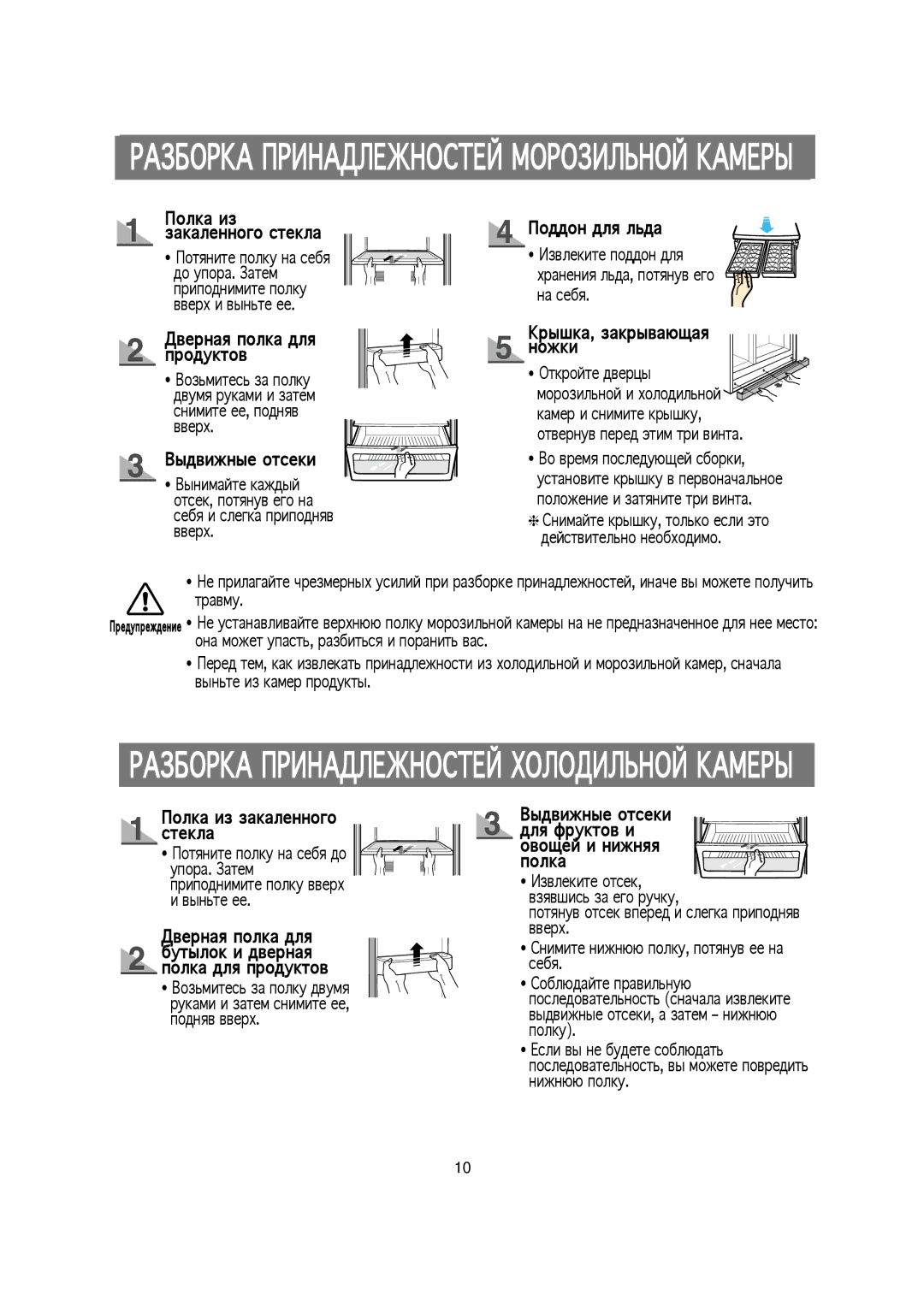 Samsung RS20NCMS5/XTL $нимайте крышку, только если это действительно необходимо, Звлеките отсек, взявшись за его ручку 