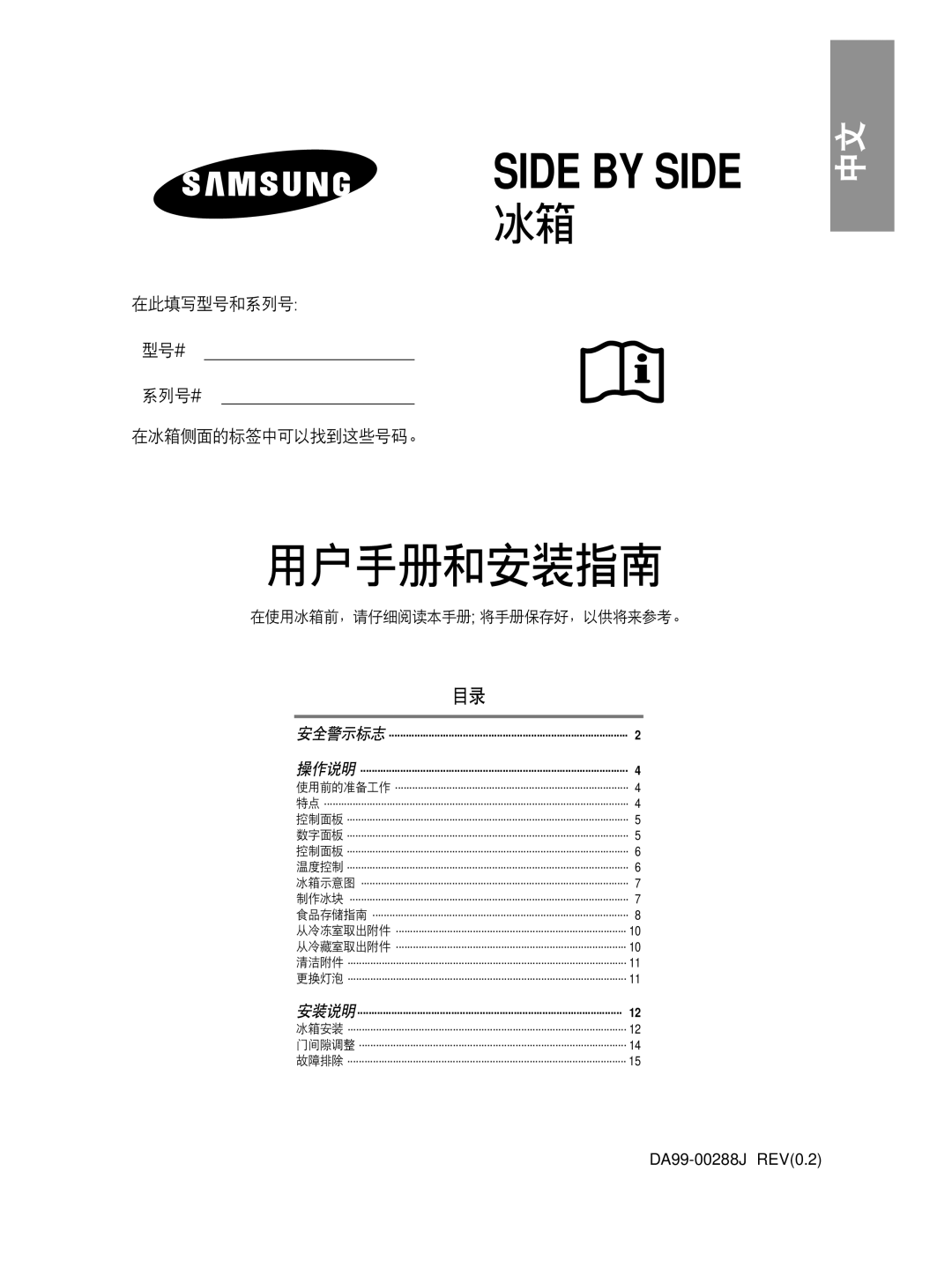 Samsung RS20NRSV5/XEF, RS20BRPS5/XET, RS20NRPS5/XET manual Manuale DELL’UTENTE ED Istruzioni DI Installazione 