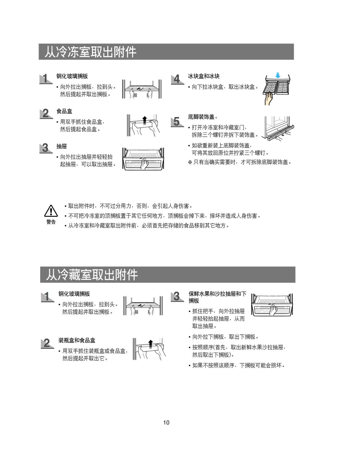 Samsung RS20CCSL5/XEH, RS20NRSV5/XEF, RS20CCSV5/XEH, RS20CCSV5/XES, RS20CCMS5/XEH, RS20NAMS5/XAG manual 从冷冻室取出附件, 从冷藏室取出附件 