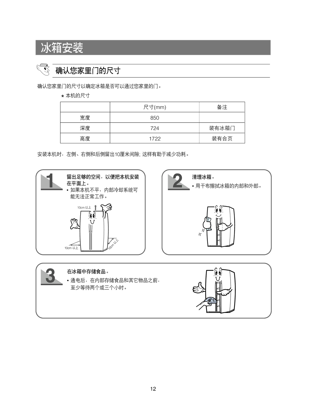 Samsung RS20NRSV5/XEF, RS20CCSV5/XEH, RS20CCSV5/XES, RS20CCMS5/XEH, RS20CCSL5/XEH, RS20NAMS5/XAG manual 冰箱安装, 确认您家里门的尺寸 