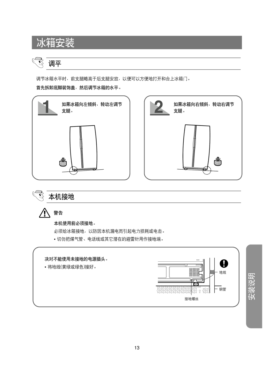 Samsung RS20CCSV5/XEH, RS20NRSV5/XEF, RS20CCSV5/XES, RS20CCMS5/XEH, RS20CCSL5/XEH, RS20NAMS5/XAG manual 本机接地 