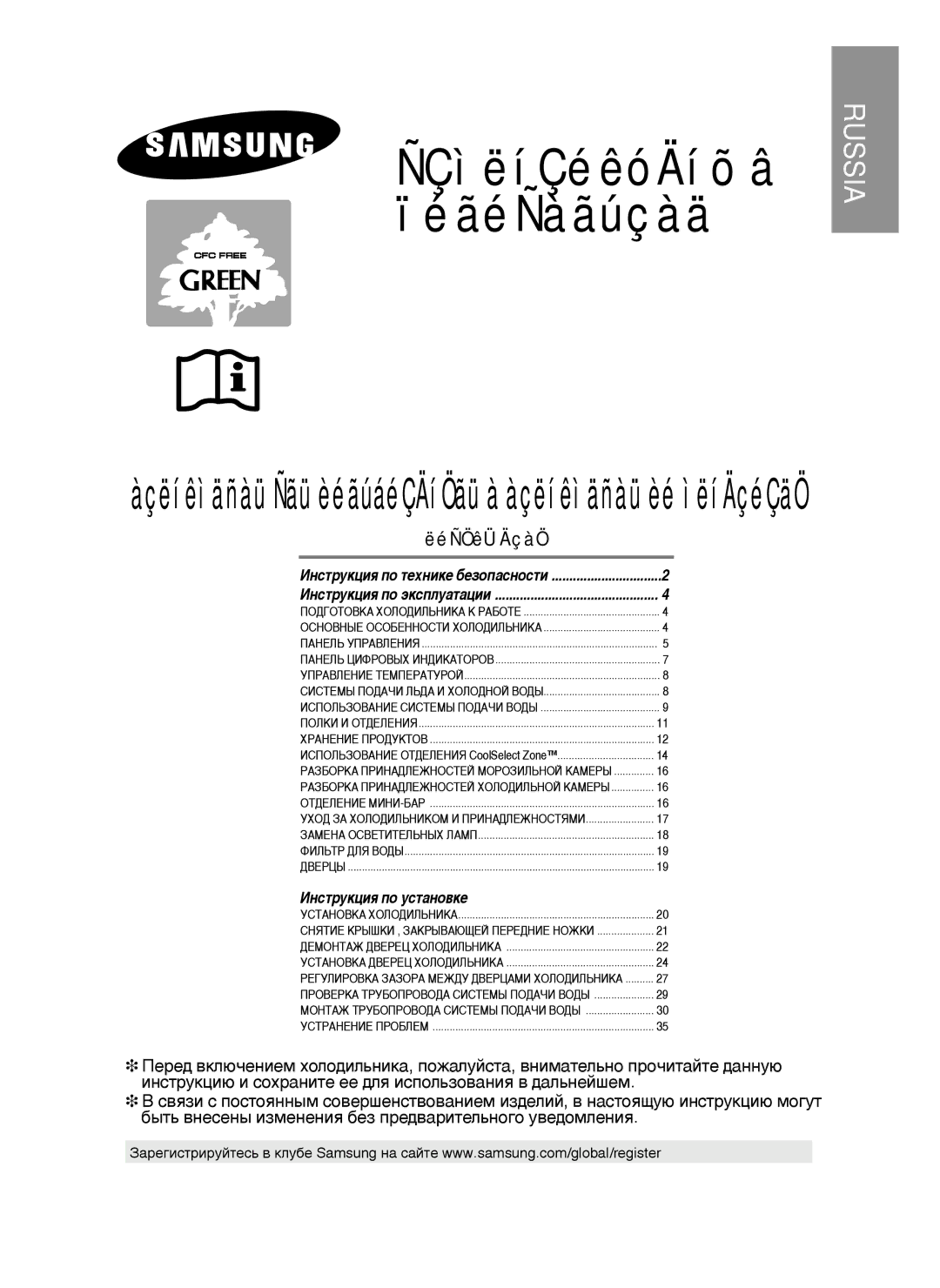 Samsung RS21KCSV1/XEE, RS21KLSR1/XEE, RS21KLBG1/XEE, RS21KDMS1/XEE, RS21NASV1/XEE manual Tvådelat Kylskåp, DA99-00494H REV0.4 