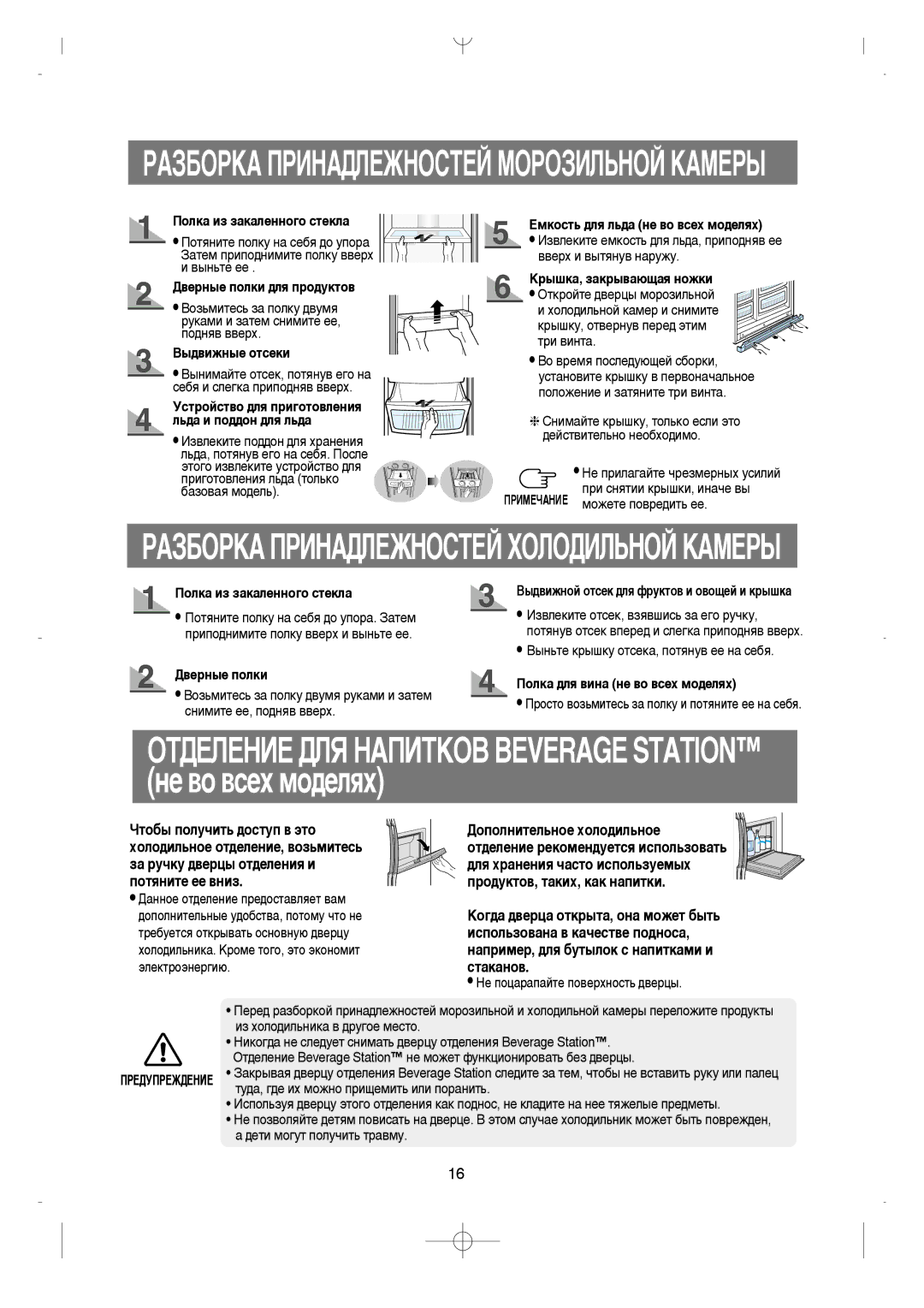 Samsung RS21NLMR1/BWT manual Óúó·˚ Ôóîû˜Ëú¸ ‰Óòúûô ‚ ˝Úó, ÑÓÔÓÎÌËÚÂÎ¸ÌÓÂ ıÓÎÓ‰ËÎ¸ÌÓÂ, ‰Îﬂ ı‡ÌÂÌËﬂ ˜‡ÒÚÓ ËÒÔÓÎ¸ÁÛÂÏ˚ı 