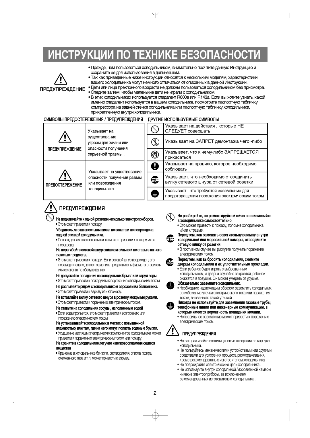 Samsung RS21FLAL1/XEK, RS21FGRS1/XEK, RS21FLBG1/XEK, RS21KLMR1/EST manual Àçëíêìäñàà èé íÖïçàäÖ ÅÖáéèÄëçéëíà, ÈêÖÑìèêÖÜÑÖçàü 