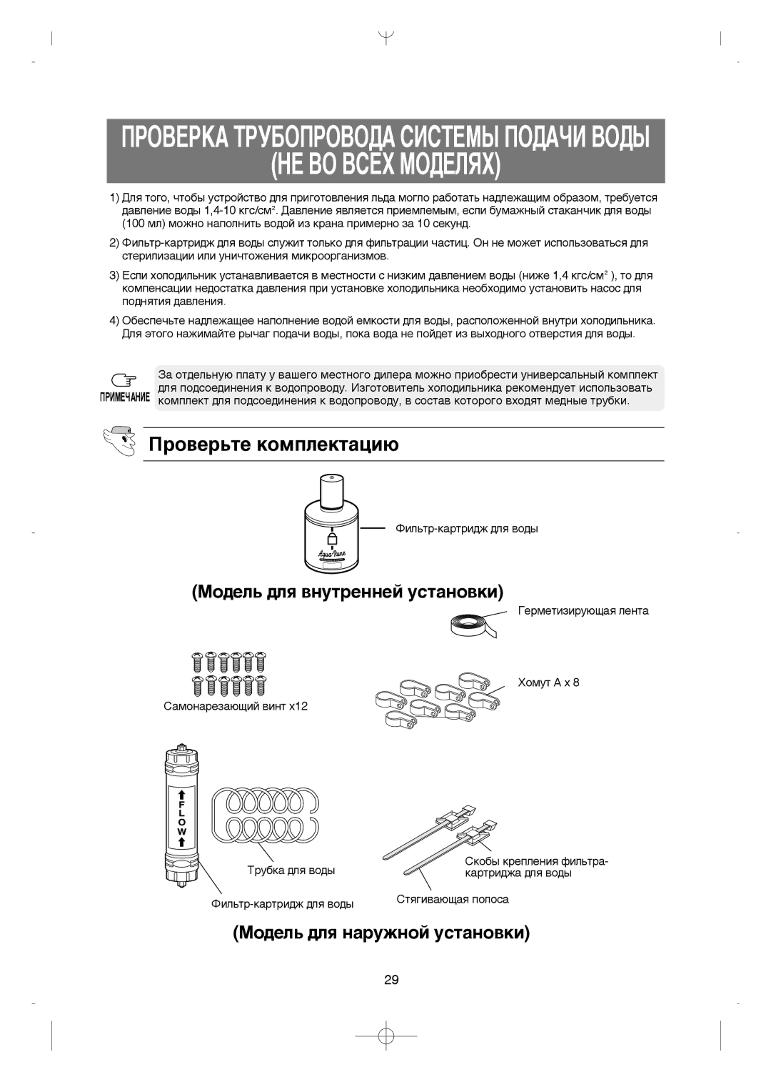 Samsung RS21KGRS1/XEK, RS21FGRS1/XEK, RS21FLBG1/XEK ÇÖ Çé ÇëÖï åéÑÖãüï, Ó‚Â¸Úâ Íóïôîâíú‡ˆë˛, ÎËÎ¸Ú-Í‡ÚË‰Ê ‰Îﬂ ‚Ó‰˚ 