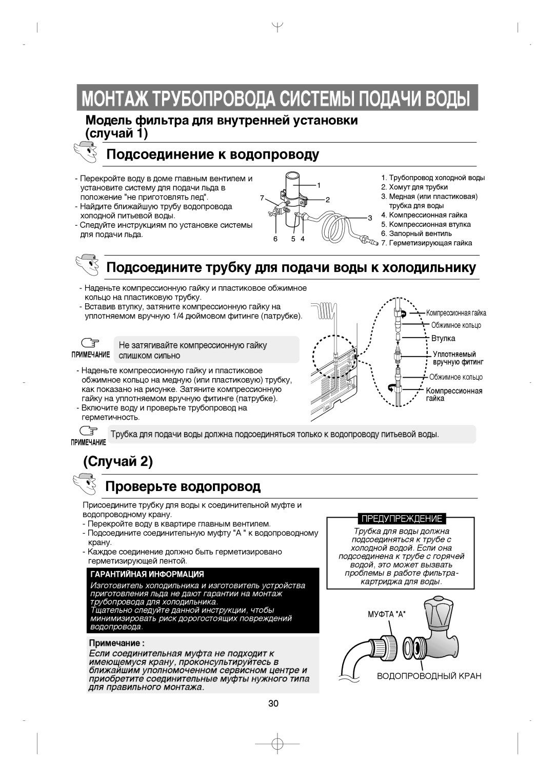 Samsung RS21FCSW1/XEK manual Èó‰Òóâ‰Ëìâìëâ Í ‚Ó‰Óôó‚Ó‰Û, ÈÓ‰ÒÓÂ‰ËÌËÚÂ ÚÛ·ÍÛ ‰Îﬂ ÔÓ‰‡˜Ë ‚Ó‰˚ Í ıÓÎÓ‰ËÎ¸ÌËÍÛ, Ëïâ˜‡Ìëâ 