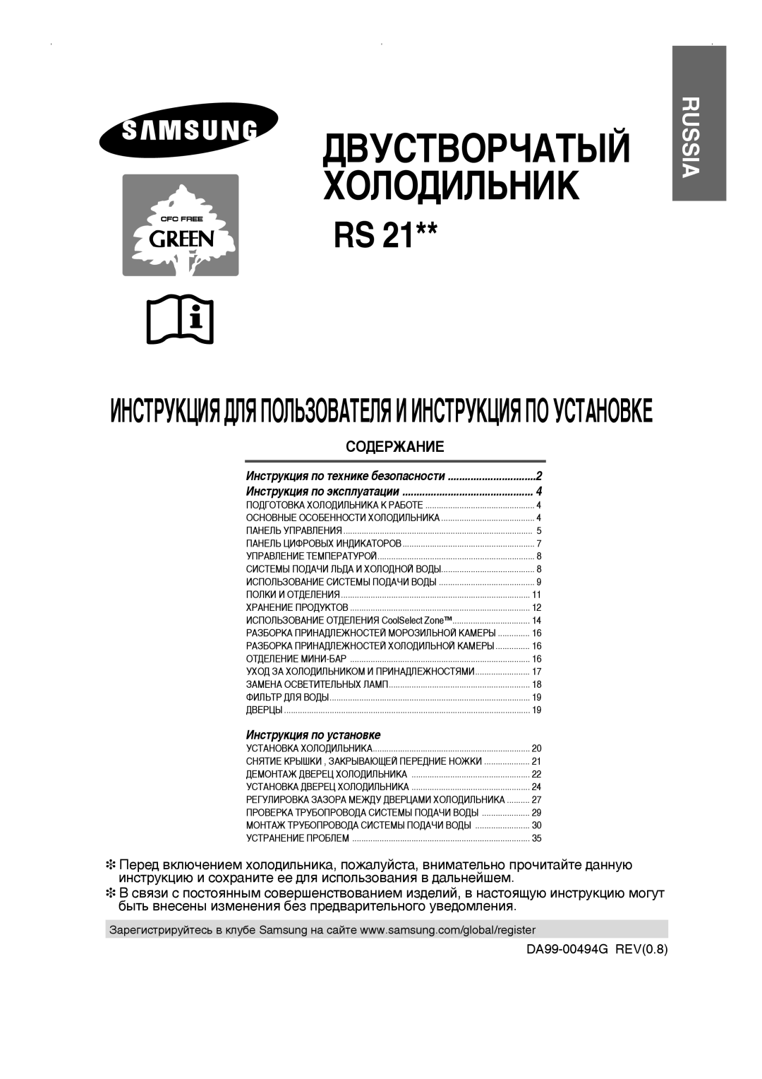 Samsung RS21FLBG1/XEK, RS21FGRS1/XEK, RS21KLMR1/EST, RS21KLAL1/XEE, RS21FLMR1/XEK manual ÑÇìëíÇéêóÄíõâ ÏéãéÑàãúçàä 