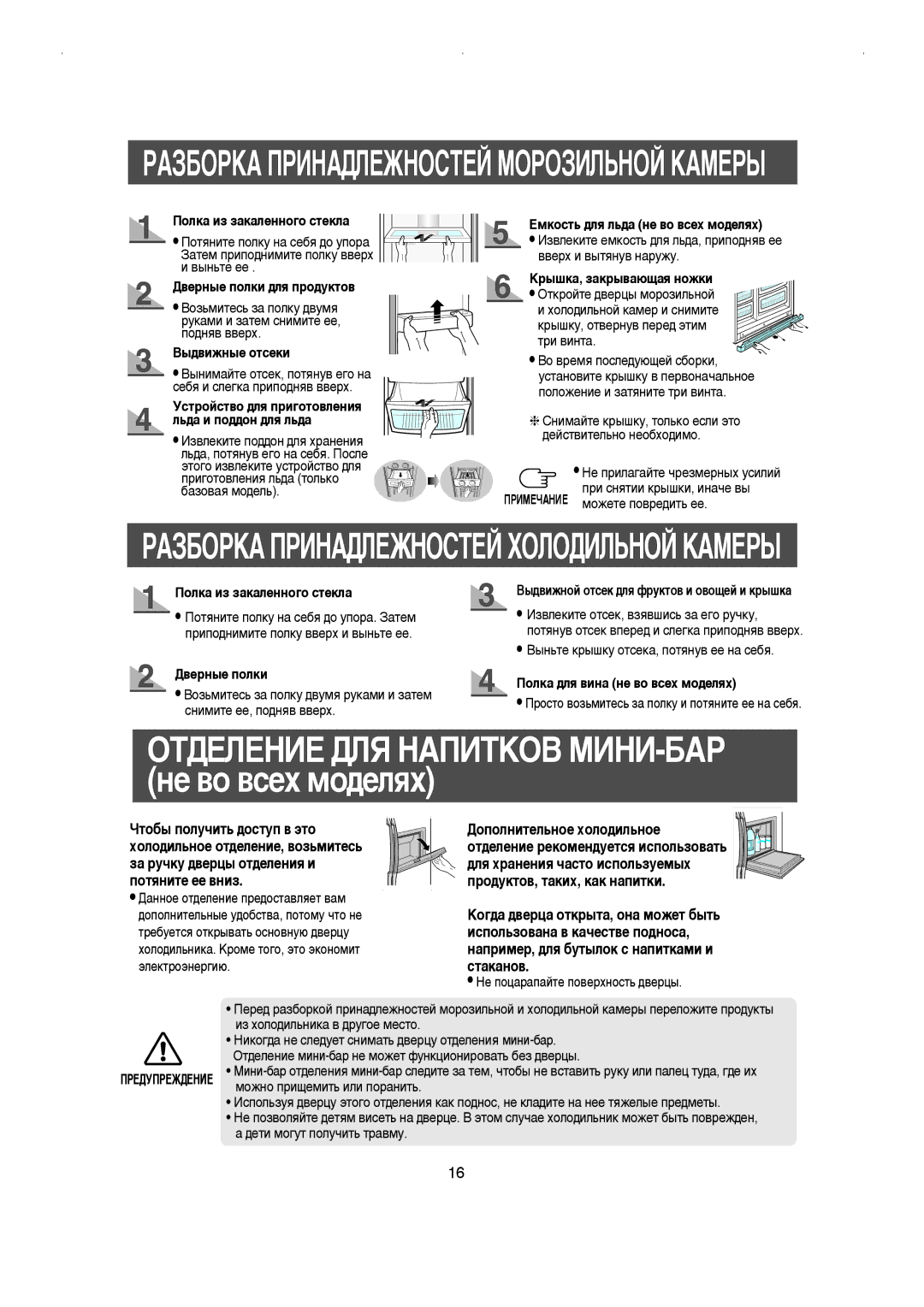 Samsung RS21KLNC1/XEK, RS21FGRS1/XEK manual ÉíÑÖãÖçàÖ Ñãü çÄèàíäéÇ åàçà-ÅÄê ÌÂ ‚Ó ‚ÒÂı ÏÓ‰ÂÎﬂı, Óúó·˚ Ôóîû˜Ëú¸ ‰Óòúûô ‚ ˝Úó 