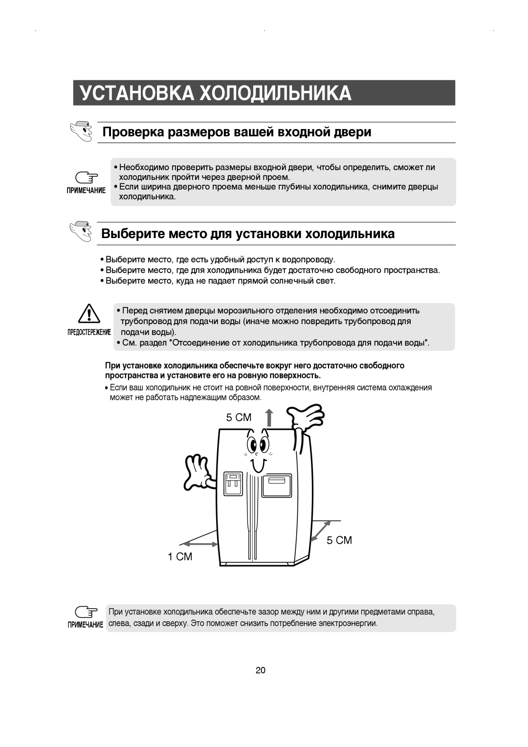 Samsung RS21KLNC1/BWT manual ÌëíÄçéÇäÄ ïéãéÑàãúçàäÄ, Ó‚ÂÍ‡ ‡ÁÏÂÓ‚ ‚‡¯ÂÈ ‚ıÓ‰ÌÓÈ ‰‚ÂË, ÈêÖÑéëíÖêÖÜÖçàÖ ÔÓ‰‡˜Ë ‚Ó‰˚ 