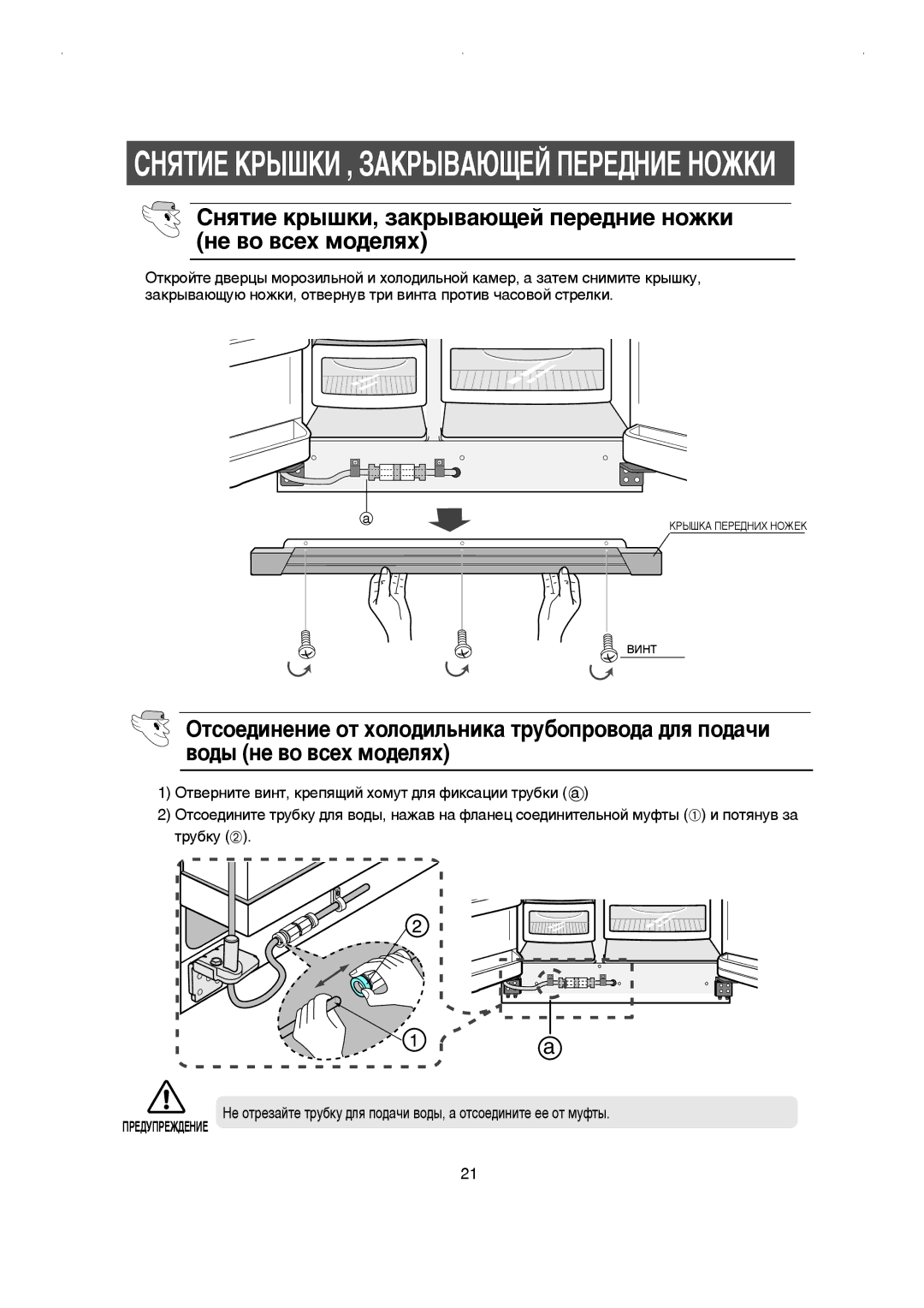 Samsung RS21KLDW1/XEK, RS21FGRS1/XEK, RS21FLBG1/XEK, RS21KLMR1/EST, RS21KLAL1/XEE ËçüíàÖ äêõòäà , áÄäêõÇÄûôÖâ èÖêÖÑçàÖ çéÜäà 