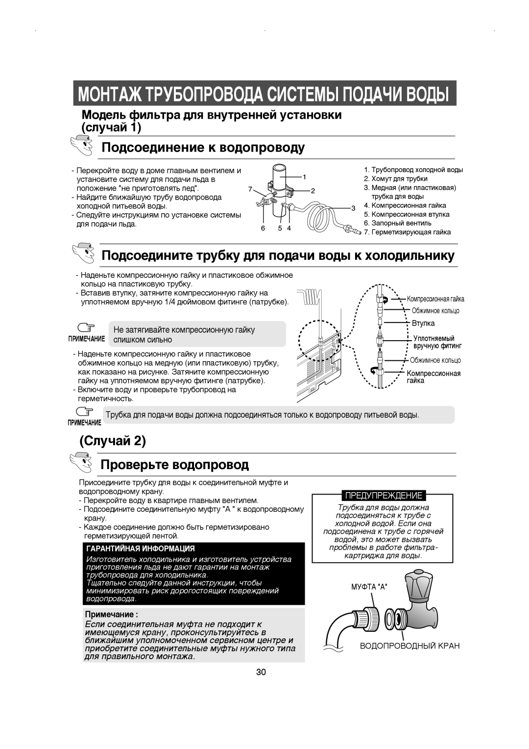 Samsung RS21KLMR1/BWT manual Èó‰Òóâ‰Ëìâìëâ Í ‚Ó‰Óôó‚Ó‰Û, ÈÓ‰ÒÓÂ‰ËÌËÚÂ ÚÛ·ÍÛ ‰Îﬂ ÔÓ‰‡˜Ë ‚Ó‰˚ Í ıÓÎÓ‰ËÎ¸ÌËÍÛ, Ëïâ˜‡Ìëâ 