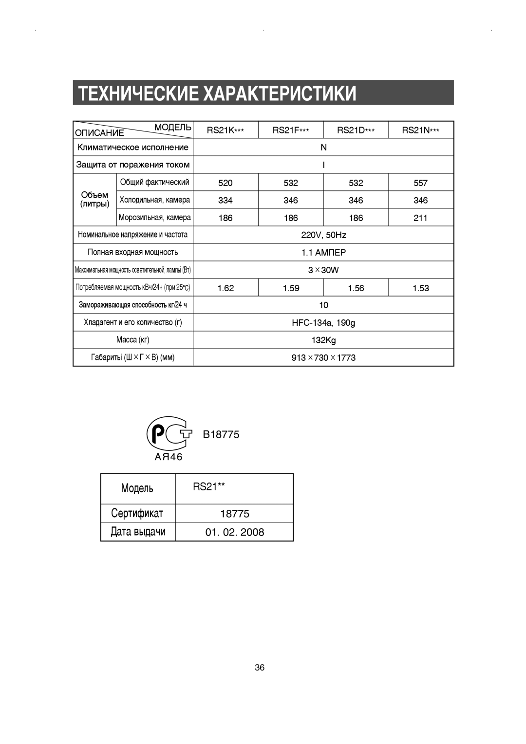 Samsung RS23FCSW1/BWT manual ÄÎËÏ‡ÚË˜ÂÒÍÓÂ Ëòôóîìâìëâ ‡˘ËÚ‡ ÓÚ ÔÓ‡ÊÂÌËﬂ Úóíóï, ÈÓÎÌ‡ﬂ ‚ıÓ‰Ì‡ﬂ ÏÓ˘ÌÓÒÚ¸, Ëâúëùëí‡Ú 