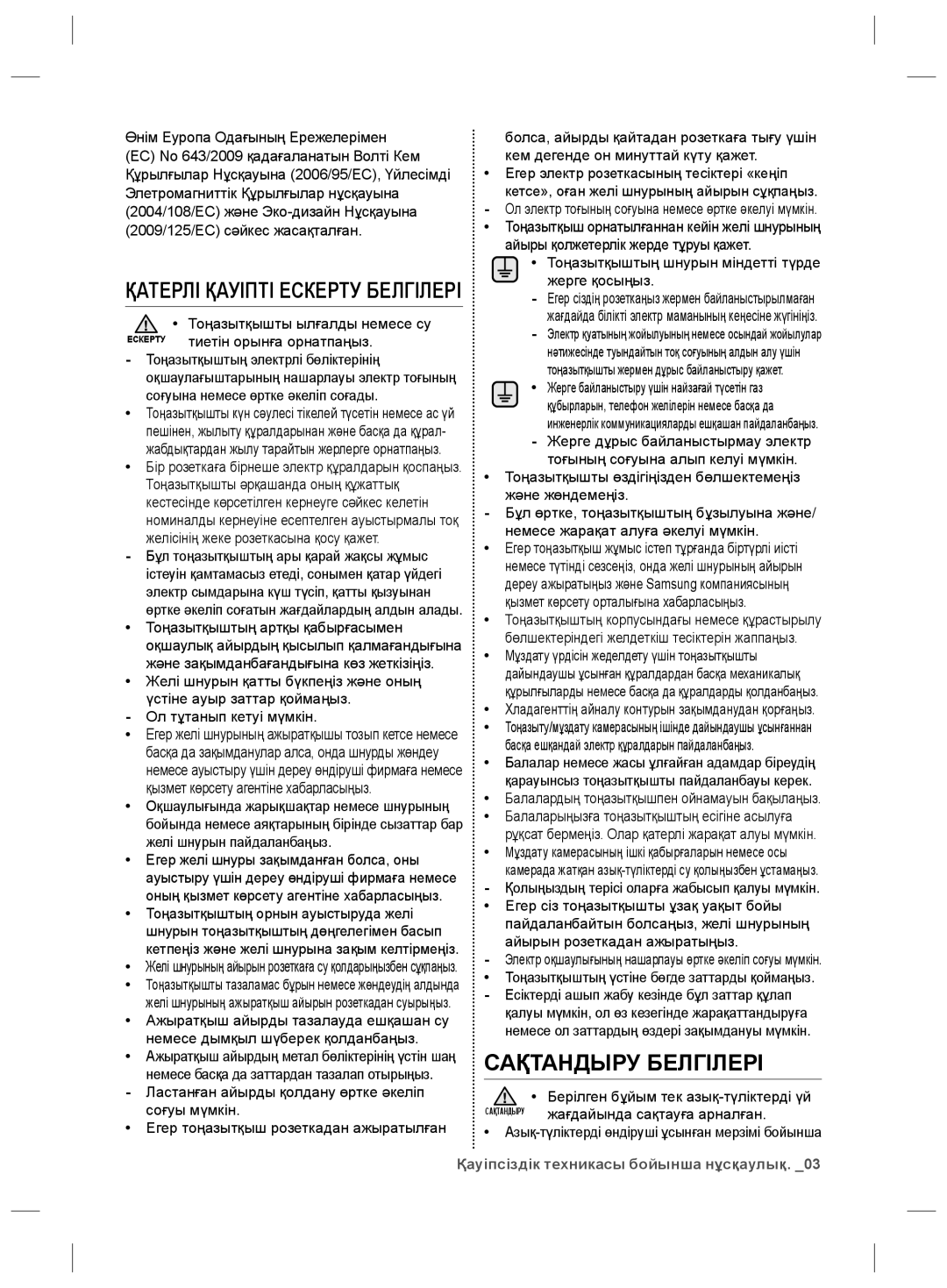 Samsung RS21HNTRS1/BWT, RS21HNLBG1/BWT, RS21HDLMR1/BWT Қатерлі Қауіпті Ескерту Белгілері, 2009/125/EC сəйкес жасақталған 