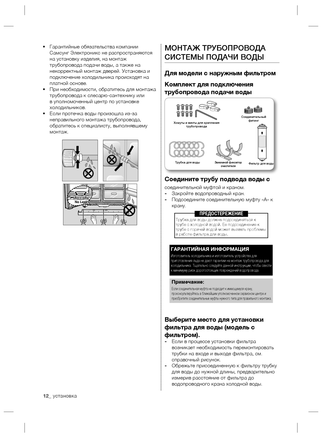 Samsung RS21HNLBG1/BWT manual Соедините трубу подвода воды с, Подсоедините соединительную муфту «А» к крану, Примечание 