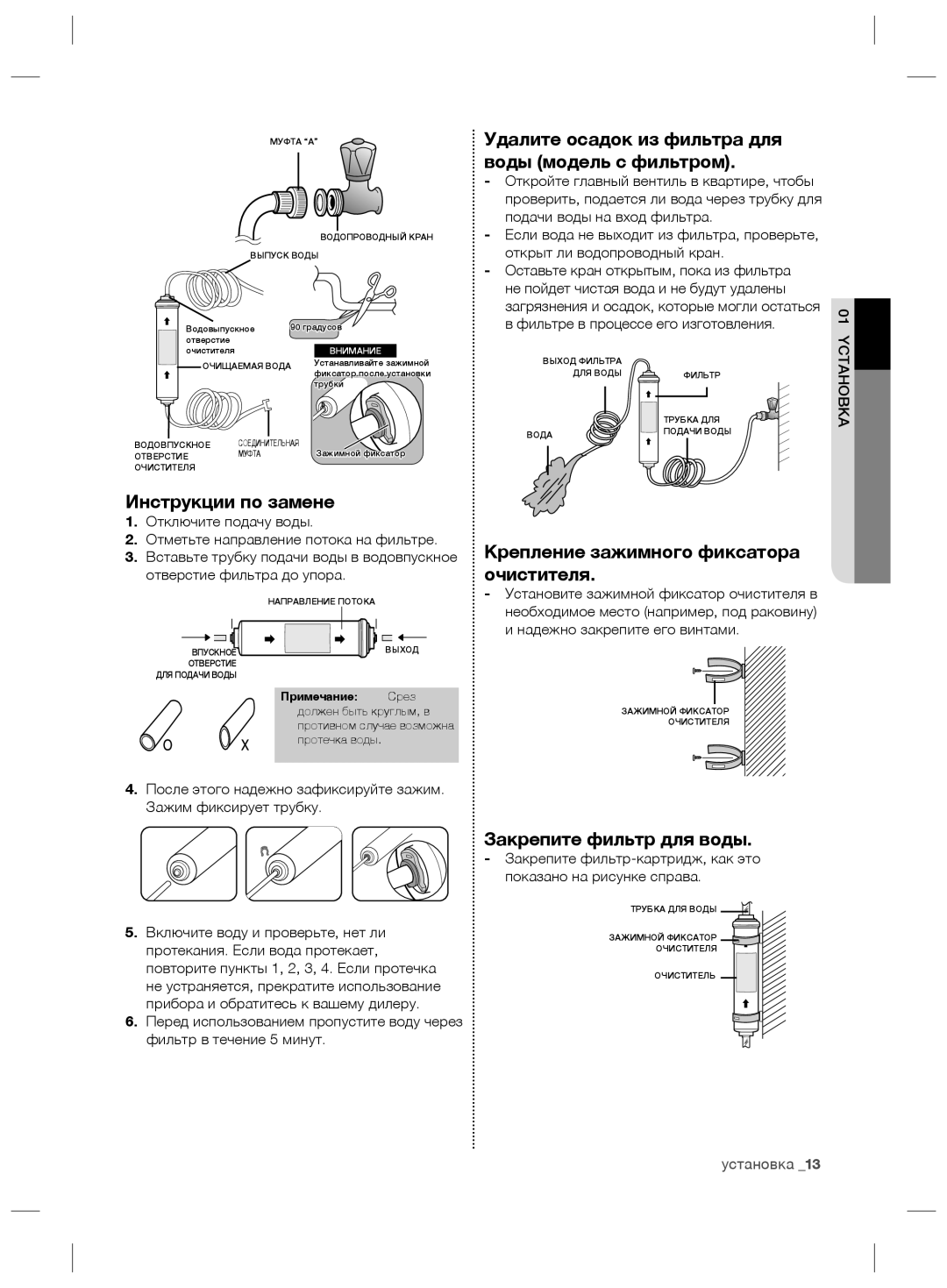 Samsung RS21HNTRS1/BWT, RS21HNLBG1/BWT manual Инструкции по замене, Удалите осадок из фильтра для воды модель с фильтром 