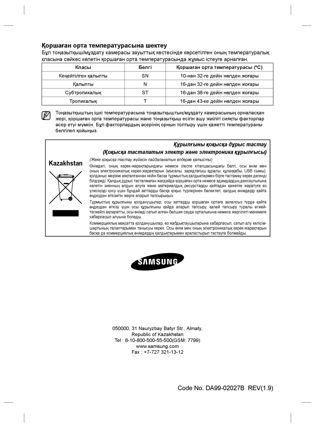 Samsung RS21HKLFB1/BWT manual Қоршаған орта температурасына шектеу, Класы Белгі Қоршаған орта температурасы ºС, Қалыпты 