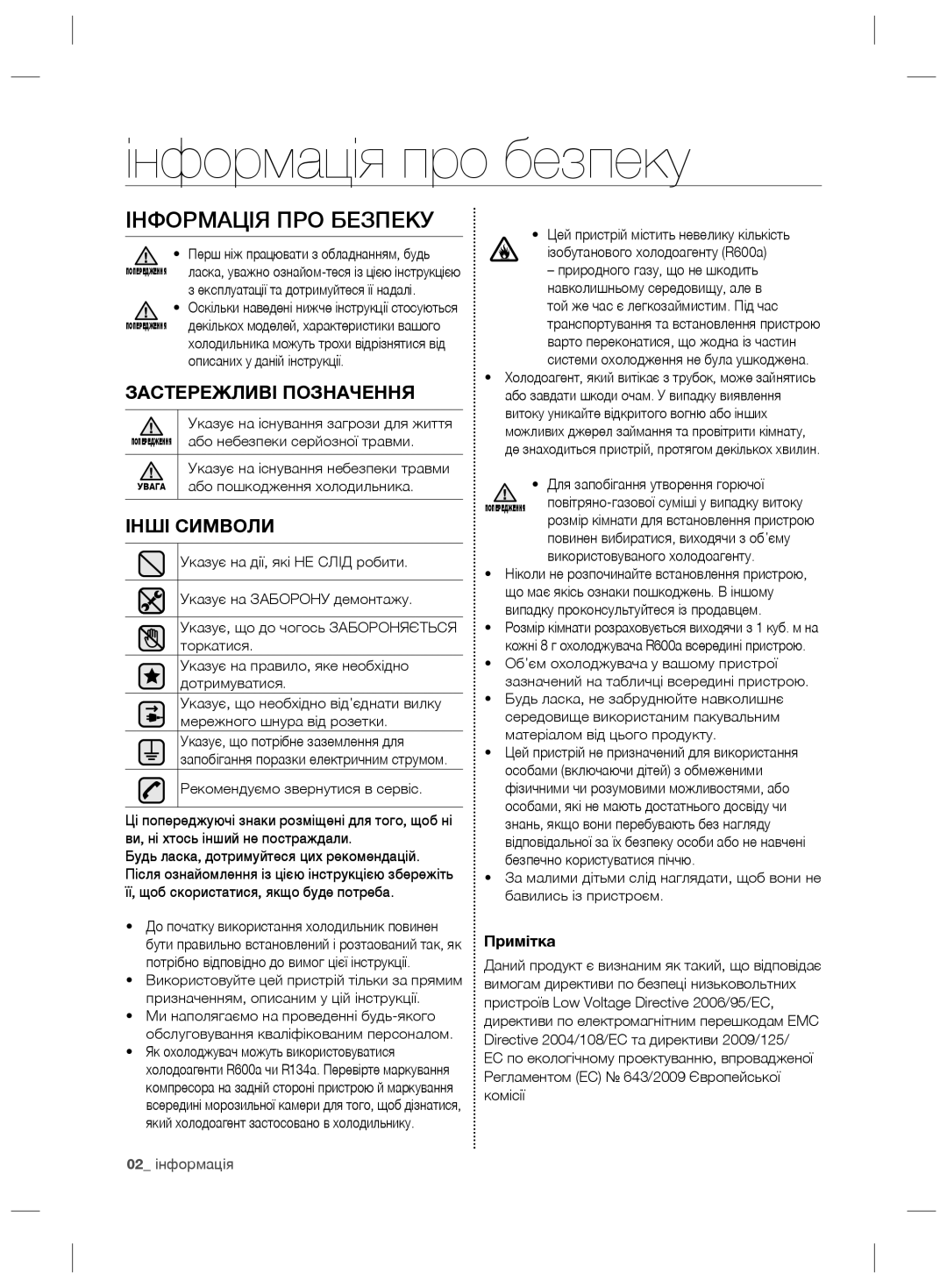 Samsung RS21HDLMR1/BWT manual Інформація про безпеку, Інформація ПРО Безпеку, Застережливі Позначення, Інші Символи 