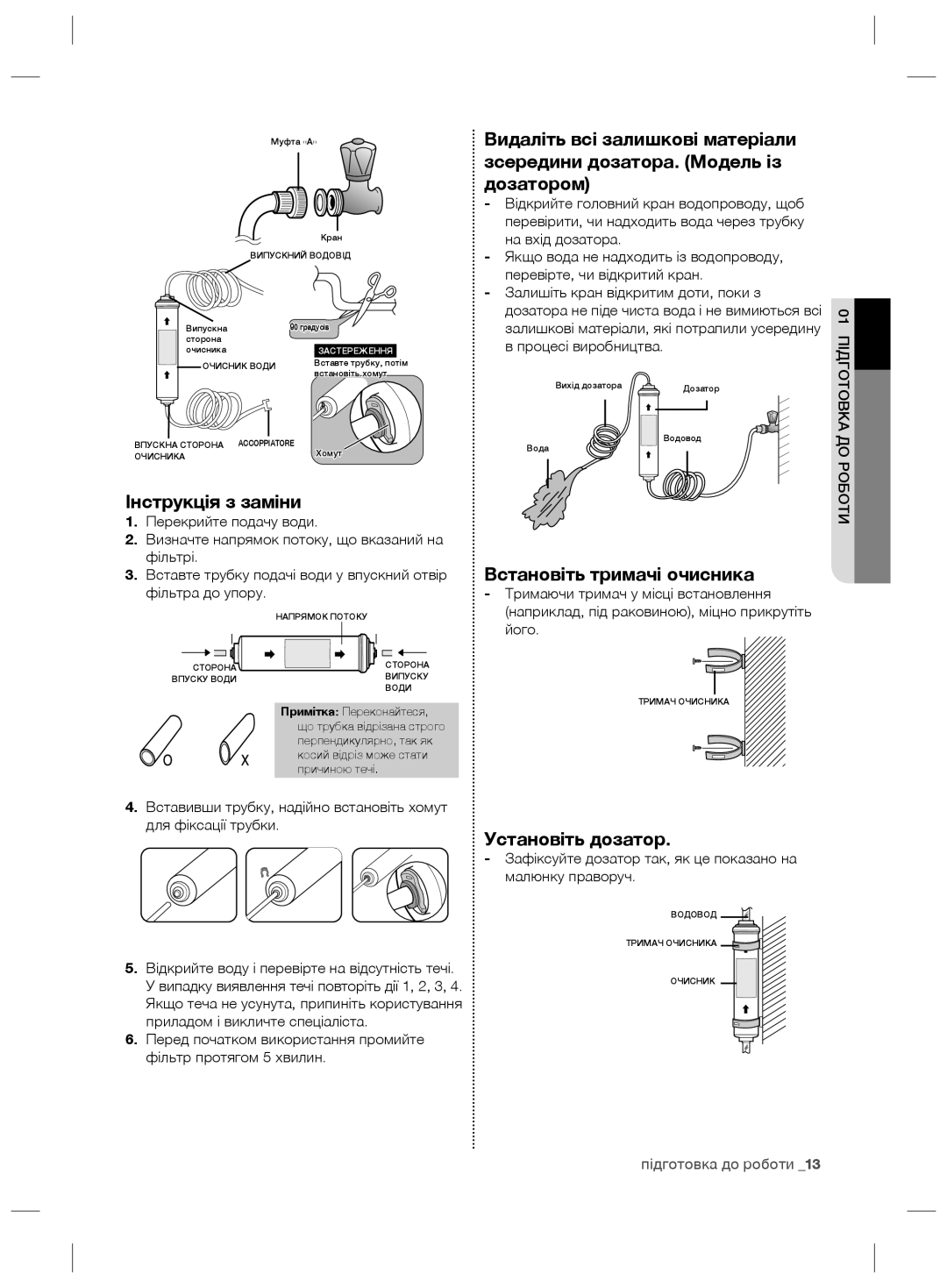 Samsung RS21HNTRS1/BWT manual Інструкція з заміни, Встановіть тримачі очисника, Установіть дозатор, Процесі виробництва 