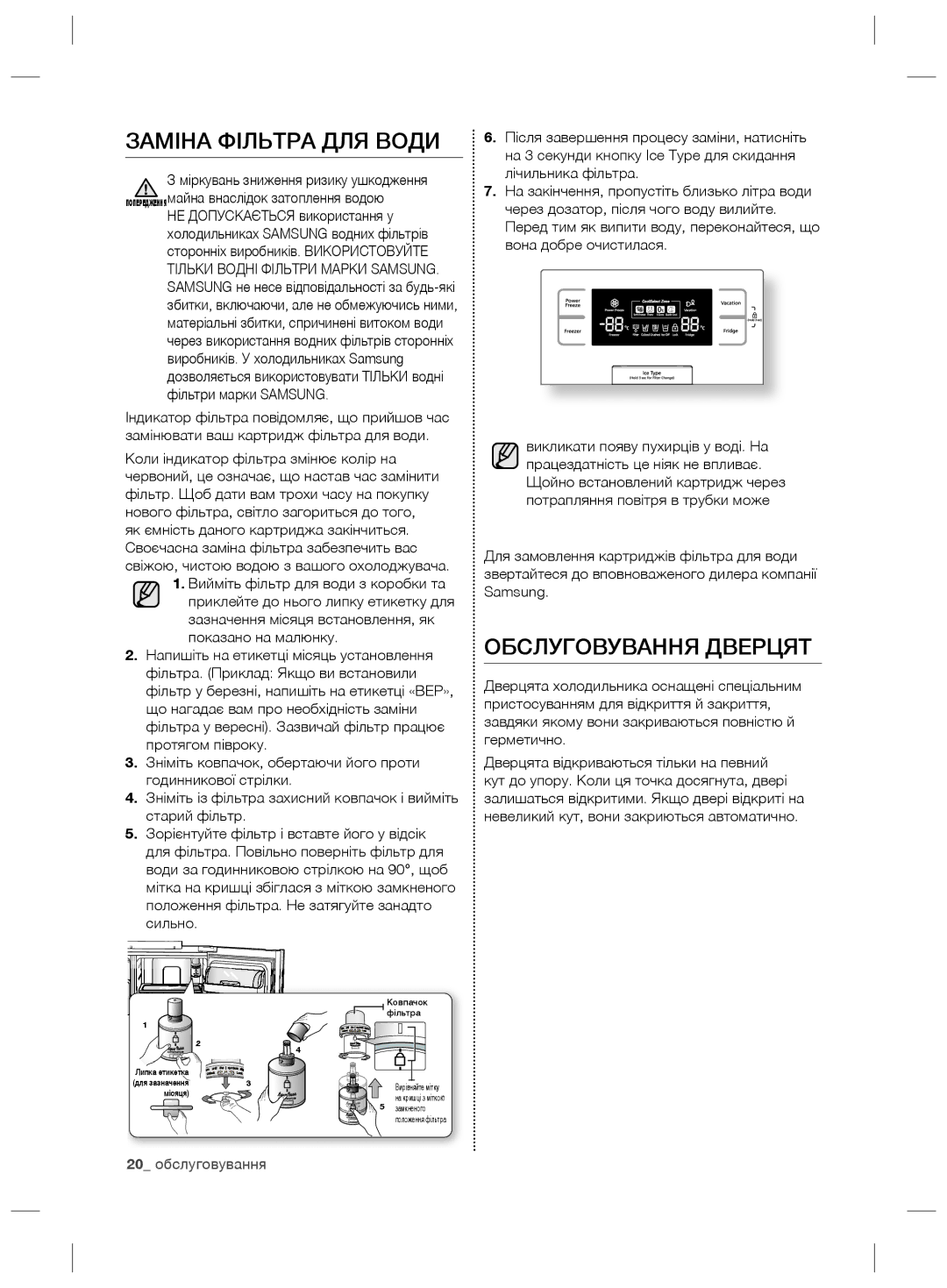 Samsung RS21HDLMR1/BWT manual Заміна Фільтра ДЛЯ Води, Обслуговування Дверцят, Міркувань зниження ризику ушкодження 