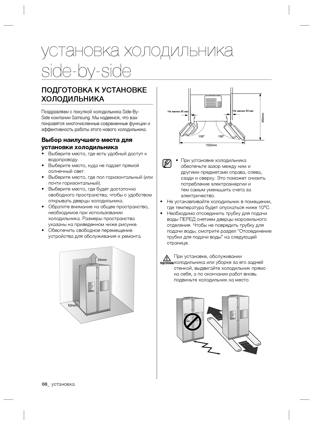 Samsung RS21HNLBG1/BWT manual Подготовка К Установке Холодильника, Выбор наилучшего места для установки холодильника 