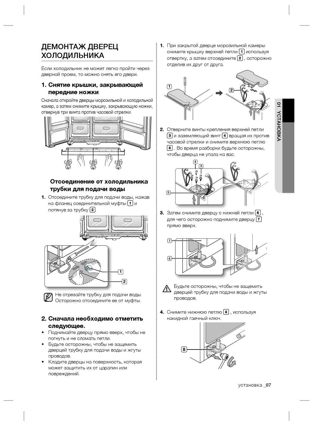 Samsung RS21HNTRS1/BWT, RS21HNLBG1/BWT manual Демонтаж Дверец Холодильника, Сначала необходимо отметить Следующее, Yстановка 