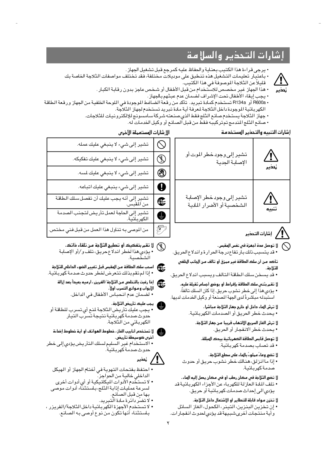 Samsung RS21NLMR2/ZAM, RS21KLBL1/JUM, RS21NGRS1/XTW, RS21NLMR1/ZAM manual «dDšœułËv ≈dOAð ¹œU*«-«d«Ë√WOB a «, ¹c×² «, Æwob a « 