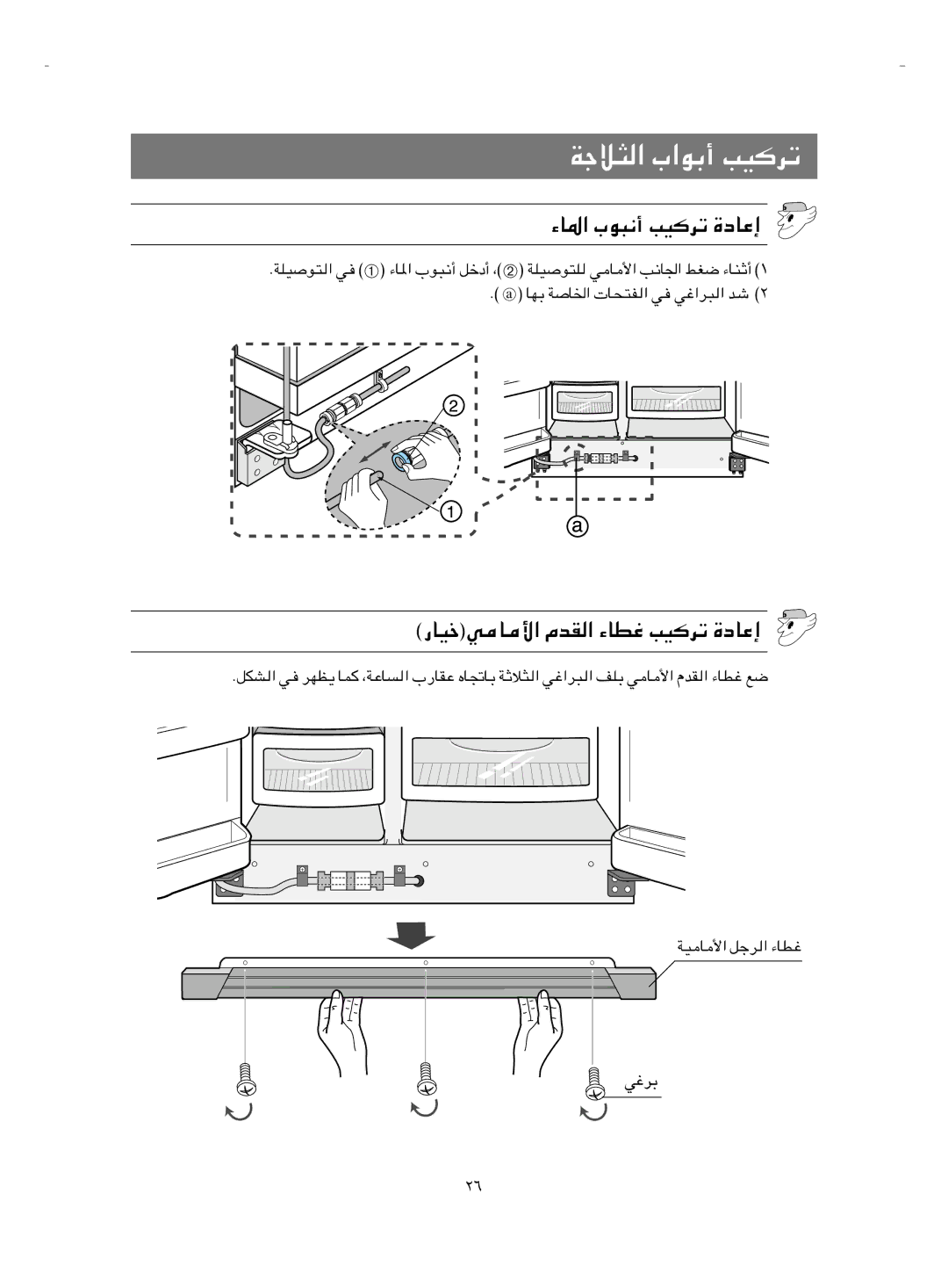 Samsung RS21NGRS1/XTW, RS21KLBL1/JUM, RS21NLMR2/ZAM manual ¡U*« »u³½√ VO, UOšw, « V½U« jG ¡UMŁ√ ±, × H « w wž«d³ « bý ≤ 