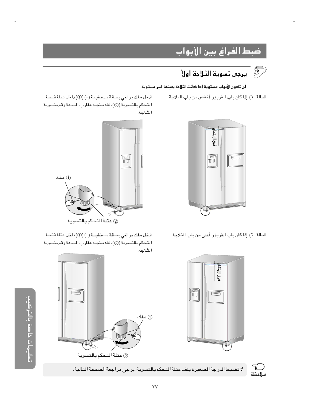 Samsung RS21NLMR2/ZAM, RS21KLBL1/JUM ÔË√ Włö, «-≈ W¹u² »«uÐ« ÊuJð s, PH ➀ UÐ rJ× « WK Ž ➁, Æwo U « W×Hb, « WFł«d Vłd¹ ¨W¹u 