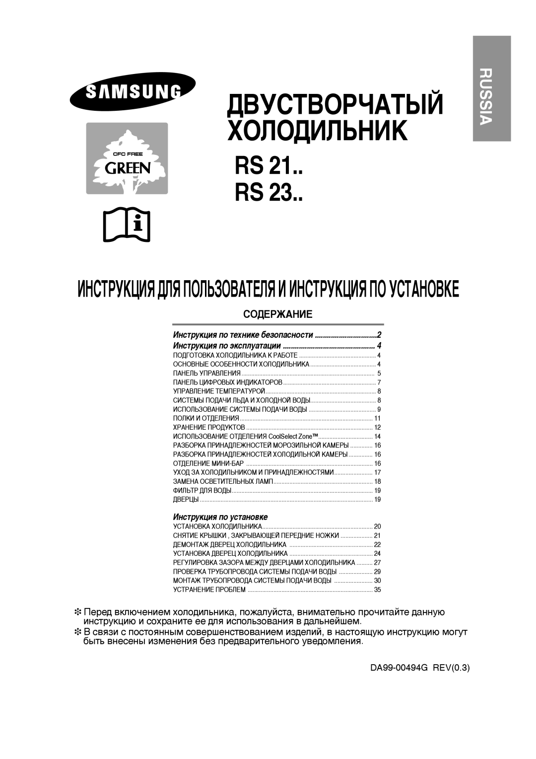 Samsung RS21KLAL1/XEE, RS21KLMR1/EST, RS21KLMR2/XEK, RS21KLAL1/BWT, RS21KGRS2/XEK manual ÑÇìëíÇéêóÄíõâ ÏéãéÑàãúçàä 