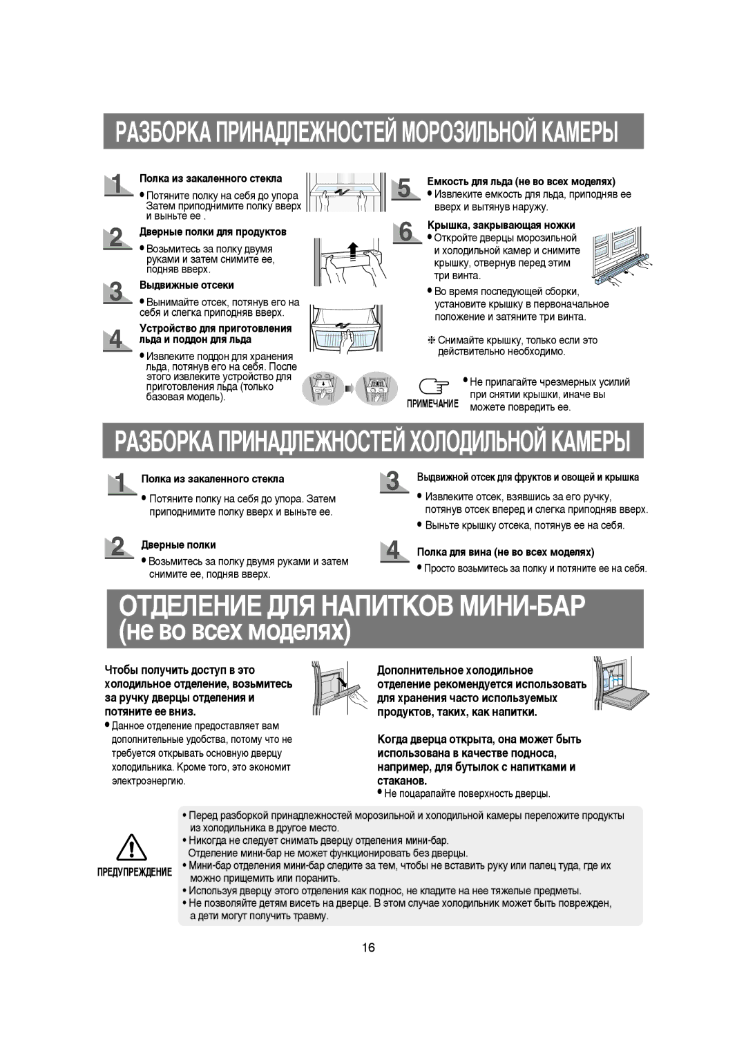 Samsung RS21KLAL1/BWT, RS21KLMR1/EST manual ÉíÑÖãÖçàÖ Ñãü çÄèàíäéÇ åàçà-ÅÄê ÌÂ ‚Ó ‚ÒÂı ÏÓ‰ÂÎﬂı, Óúó·˚ Ôóîû˜Ëú¸ ‰Óòúûô ‚ ˝Úó 