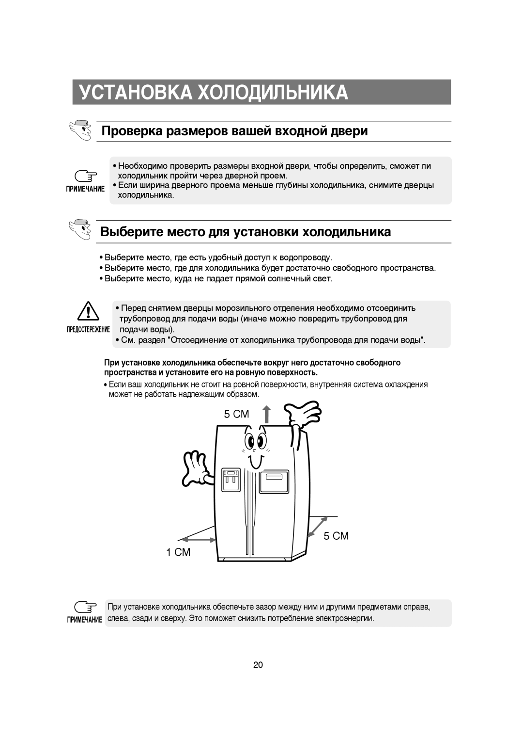 Samsung RS21KLMR1/XEK manual ÌëíÄçéÇäÄ ïéãéÑàãúçàäÄ, Ó‚ÂÍ‡ ‡ÁÏÂÓ‚ ‚‡¯ÂÈ ‚ıÓ‰ÌÓÈ ‰‚ÂË, ÈêÖÑéëíÖêÖÜÖçàÖ ÔÓ‰‡˜Ë ‚Ó‰˚ 