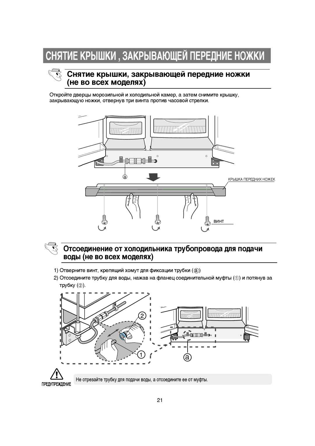 Samsung RS21KLAL2/XEK, RS21KLMR1/EST, RS21KLAL1/XEE, RS21KLMR2/XEK, RS21KLAL1/BWT ËçüíàÖ äêõòäà , áÄäêõÇÄûôÖâ èÖêÖÑçàÖ çéÜäà 