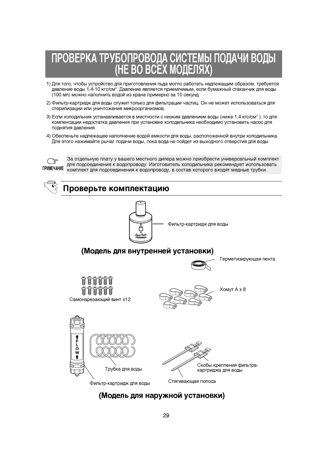 Samsung RS21KLAL1/BWT, RS21KLMR1/EST, RS21KLAL1/XEE ÇÖ Çé ÇëÖï åéÑÖãüï, Ó‚Â¸Úâ Íóïôîâíú‡ˆë˛, ÎËÎ¸Ú-Í‡ÚË‰Ê ‰Îﬂ ‚Ó‰˚ 