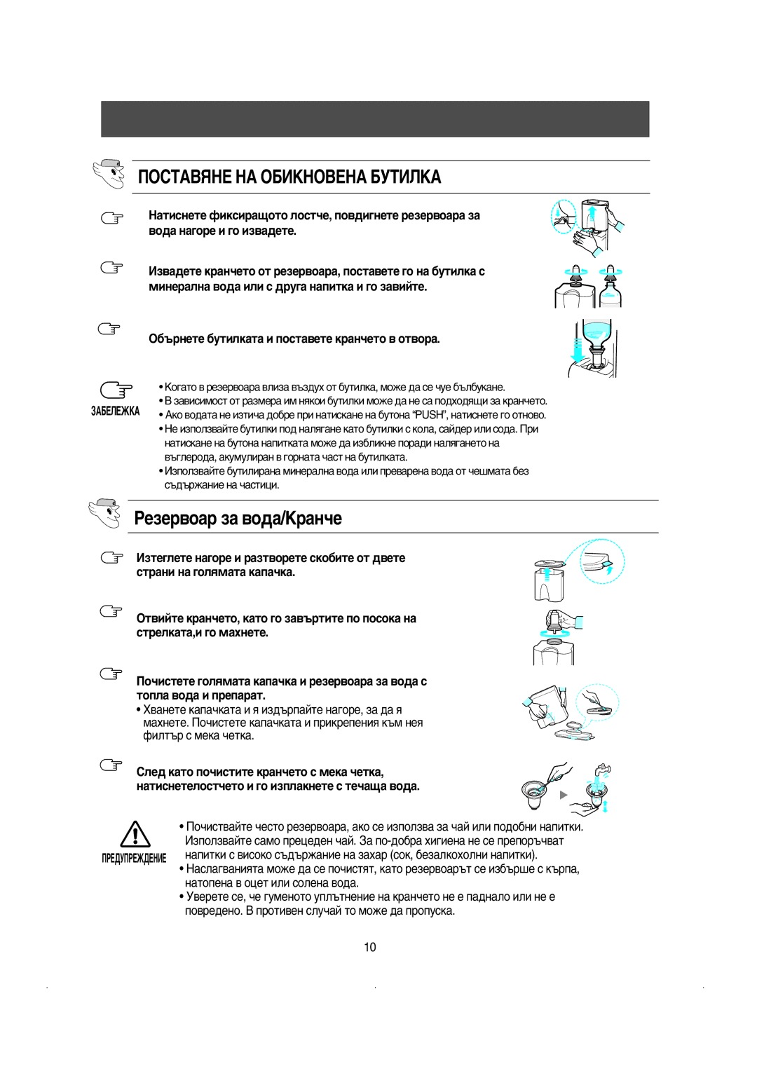 Samsung RS21KLAL1/BUL, RS21KLSR1/XEE manual ÈéëíÄÇüçÖ çÄ éÅàäçéÇÖçÄ ÅìíàãäÄ, ÊÂÁÂ‚Ó‡ Á‡ ‚Ó‰‡/ä‡Ì˜Â, ˙‰˙Ê‡Ìëâ Ì‡ ˜‡Òúëˆë 