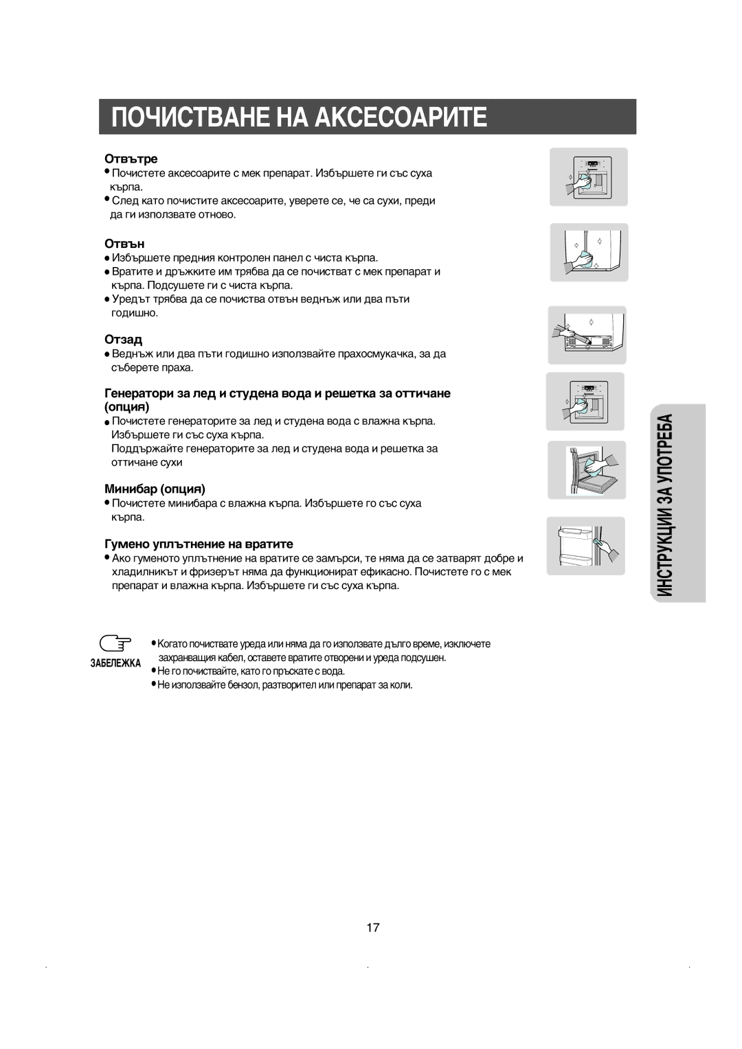 Samsung RS21DCSM1/BUL, RS21KLSR1/XEE, RS21DCSW1/XEH manual ÈéóàëíÇÄçÖ çÄ ÄäëÖëéÄêàíÖ, Éú‚˙Úâ, Éú‚˙Ì, Éúá‡‰, ÅËÌË·‡ ÓÔˆËﬂ 