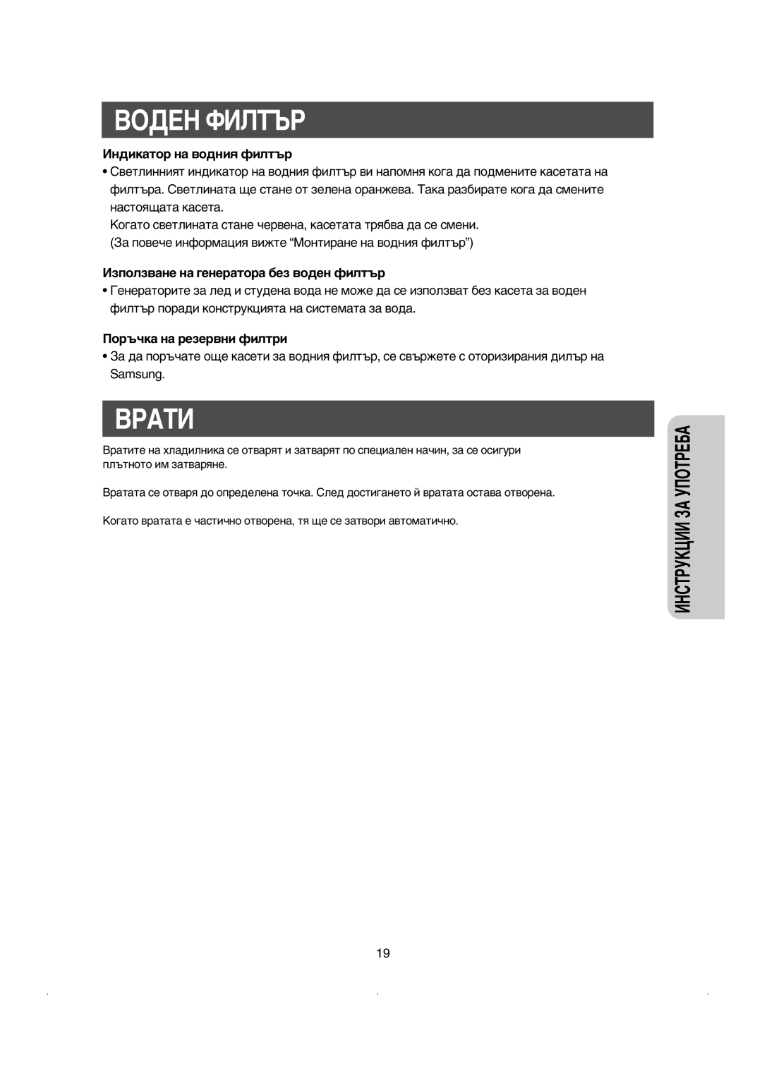 Samsung RS21KLSR1/BUL manual ÇéÑÖç îàãíöê, ÇêÄíà, ÀÌ‰ËÍ‡ÚÓ Ì‡ ‚Ó‰ÌËﬂ ÙËÎÚ˙, Àáôóîá‚‡Ìâ Ì‡ „Âìâ‡Úó‡ ·Âá ‚Ó‰Âì Ùëîú˙ 