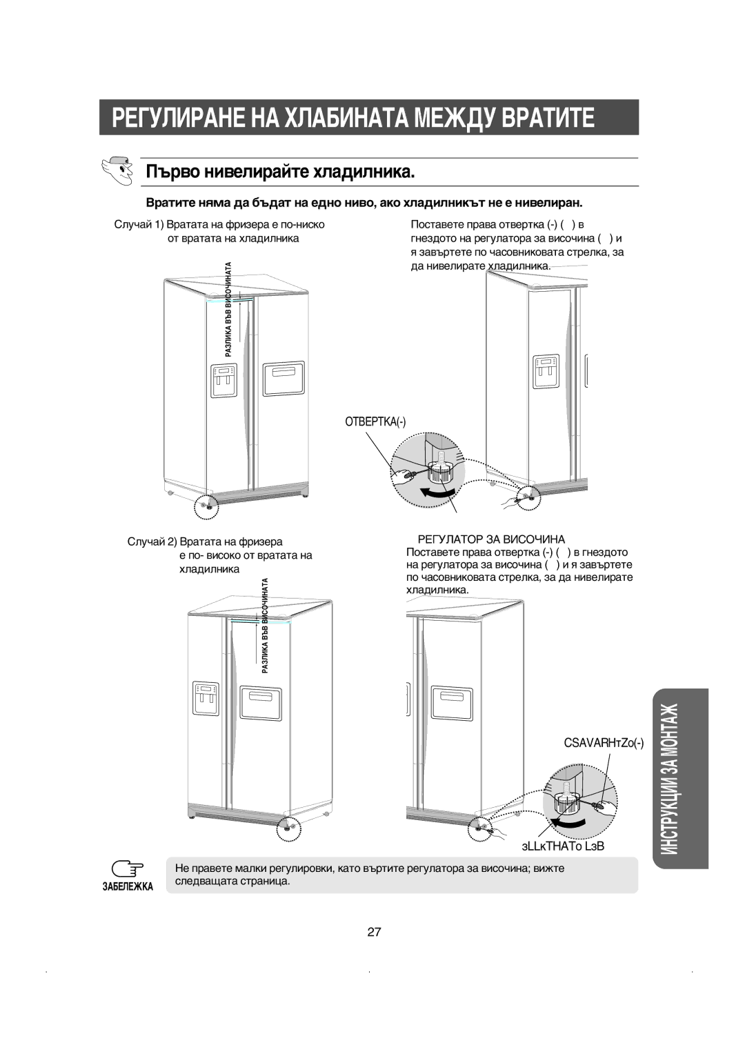 Samsung RS21DCSW1/BUL manual ÊÖÉìãàêÄçÖ çÄ ïãÄÅàçÄíÄ åÖÜÑì ÇêÄíàíÖ, ˙‚Ó ÌË‚ÂÎË‡ÈÚÂ ıÎ‡‰ËÎÌËÍ‡, Òîâ‰‚‡˘‡Ú‡ Òú‡Ìëˆ‡ 