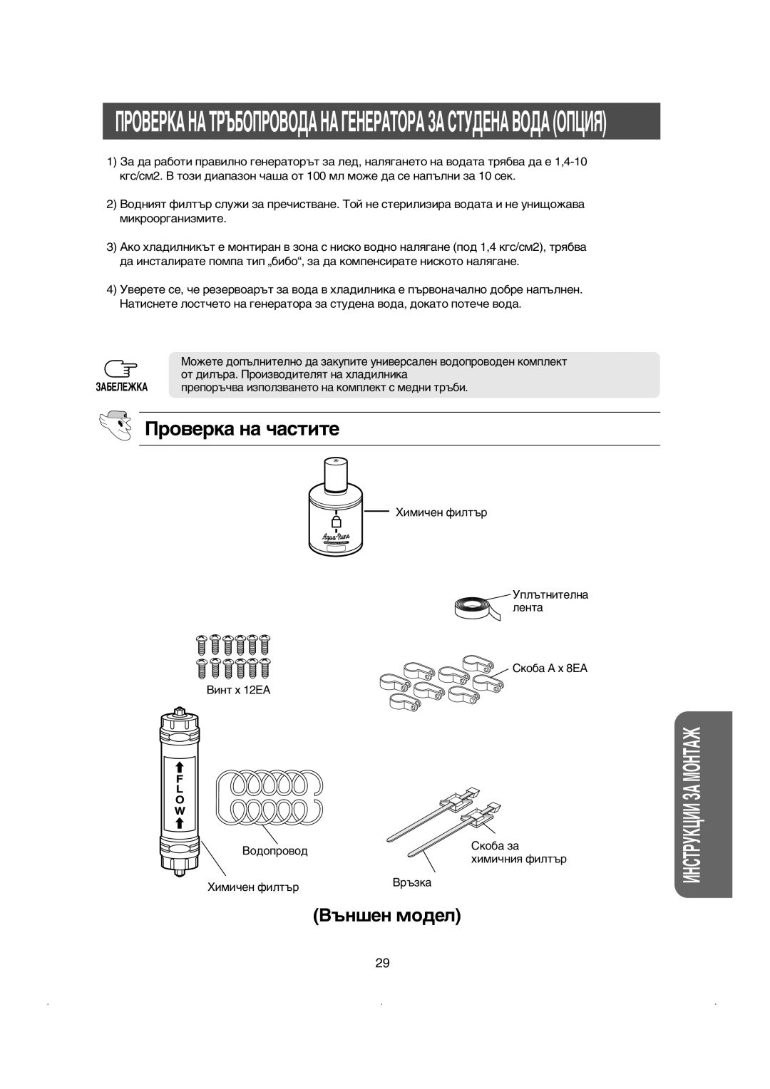 Samsung RS21DCSM1/BUL, RS21KLSR1/XEE, RS21DCSW1/XEH, RS21FCSM1/BUL, RS21DCSW1/BUL, RS21FCSW1/BUL manual Ó‚Âí‡ Ì‡ ˜‡Òúëúâ 