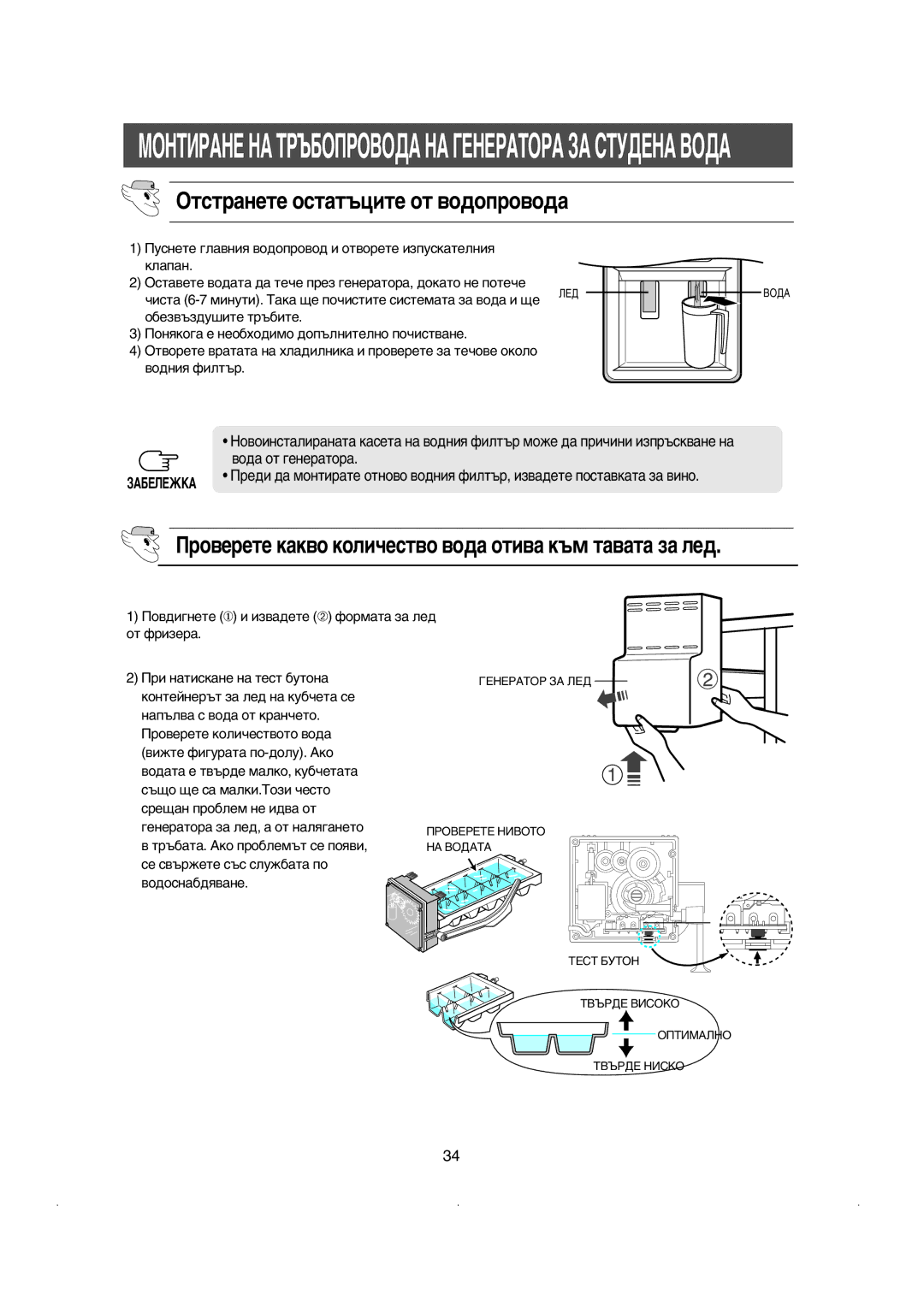 Samsung RS21KLAL1/BUL manual Éúòú‡Ìâúâ Óòú‡Ú˙ˆëúâ Óú ‚Ó‰Óôó‚Ó‰‡, Ó‚Ââúâ Í‡Í‚Ó Íóîë˜Âòú‚Ó ‚Ó‰‡ Óúë‚‡ Í˙Ï Ú‡‚‡Ú‡ Á‡ Îâ‰ 