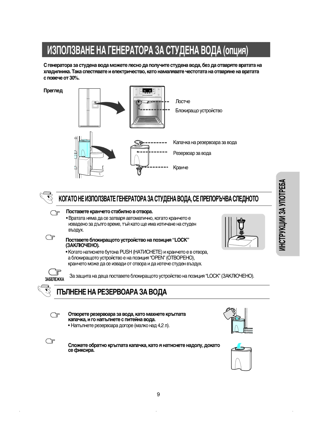 Samsung RS21FLMR1/BUL, RS21KLSR1/XEE, RS21DCSW1/XEH ÈöãçÖçÖ çÄ êÖáÖêÇéÄêÄ áÄ ÇéÑÄ, Èóòú‡‚Âúâ Í‡Ì˜Âúó Òú‡·Ëîìó ‚ Óú‚Ó‡ 