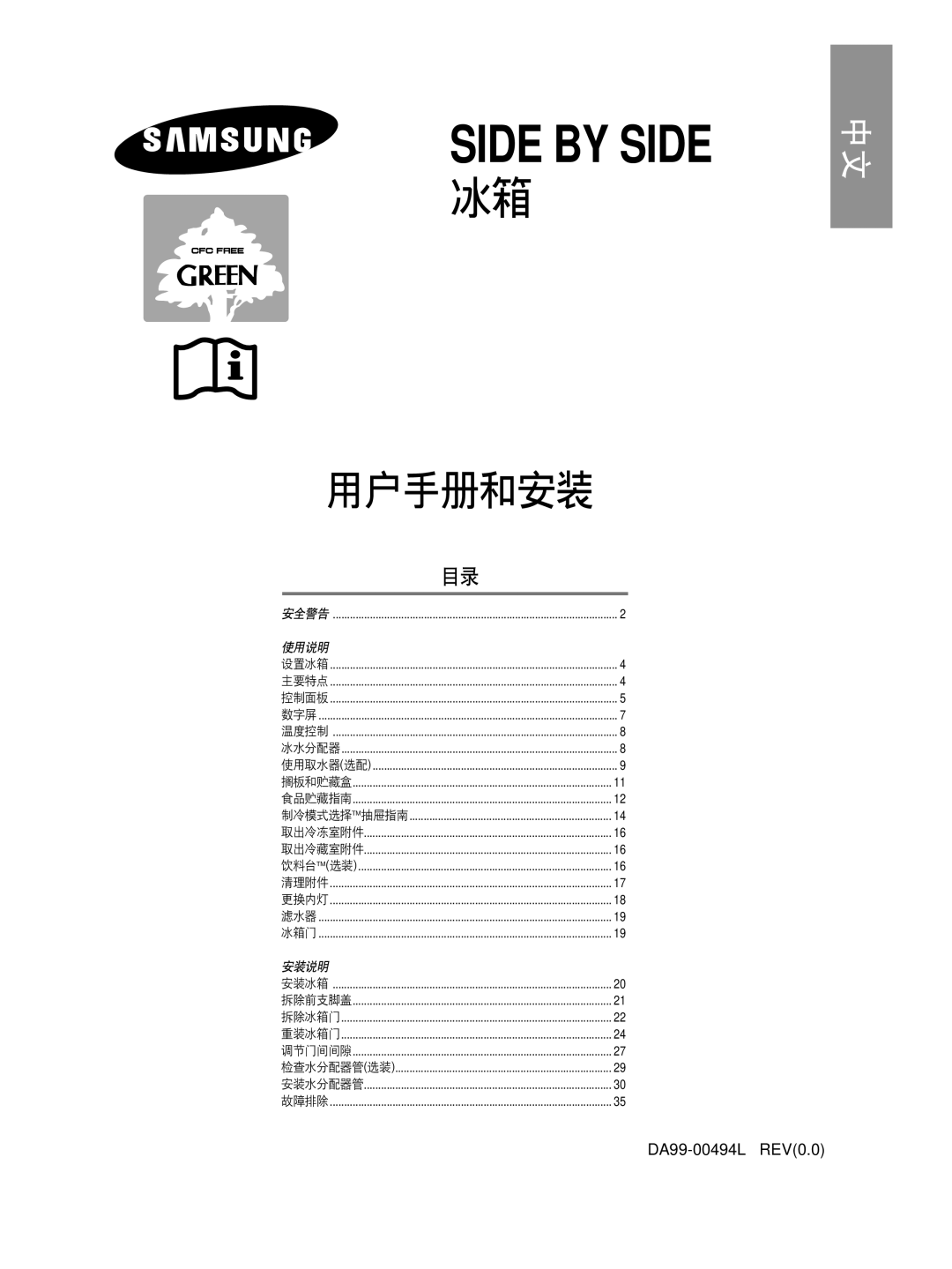 Samsung RS21DCSW1/BUL, RS21DCSW1/XEH, RS21DCMS1/BUL, RS21DJSV1/XEH, RS21NJSM1/XEH manual Side by Side Refrigerator 