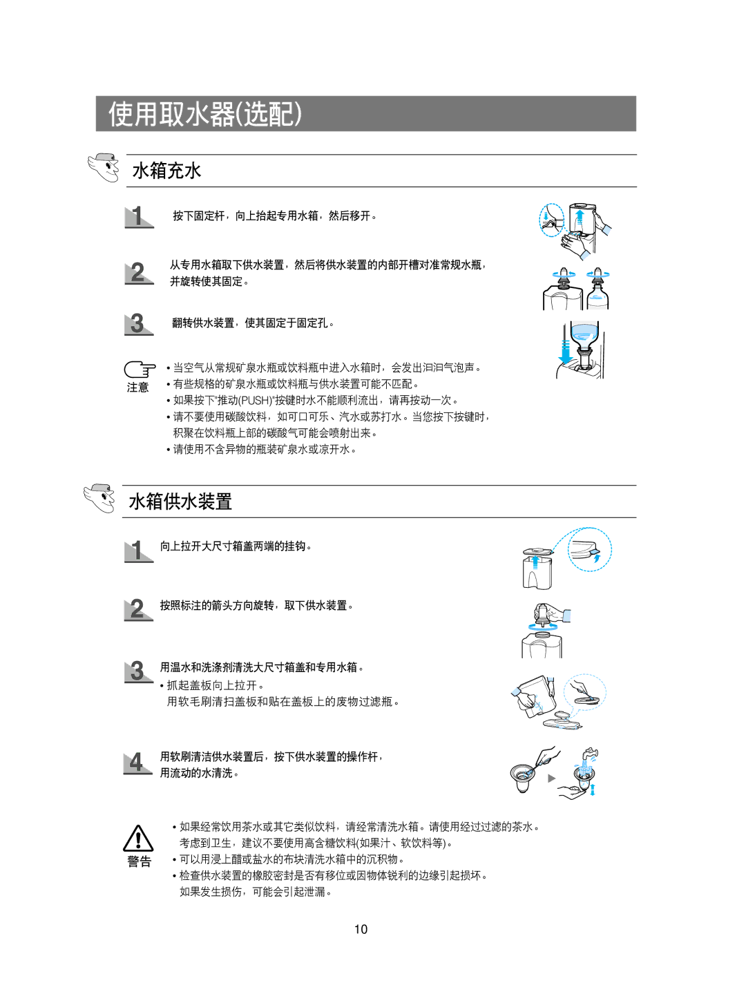 Samsung RS21KPSM1/XAG, RS21KPSM1/XEG, RS21FCSM1/XEG, RS21KPSV1/XEU, RS21DCSW1/XEH, RS21KLMR1/XEH, RS21KPMS1/XEH manual 水箱充水 