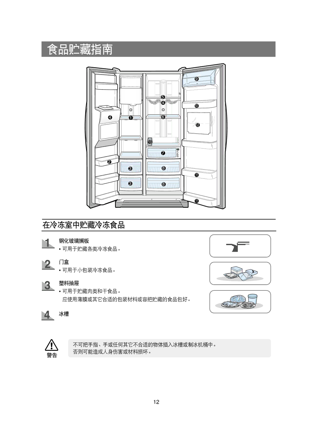 Samsung RS21KLBG1/XAG, RS21KPSM1/XEG, RS21FCSM1/XEG, RS21KPSV1/XEU, RS21DCSW1/XEH, RS21KLMR1/XEH manual 食品贮藏指南, 在冷冻室中贮藏冷冻食品 