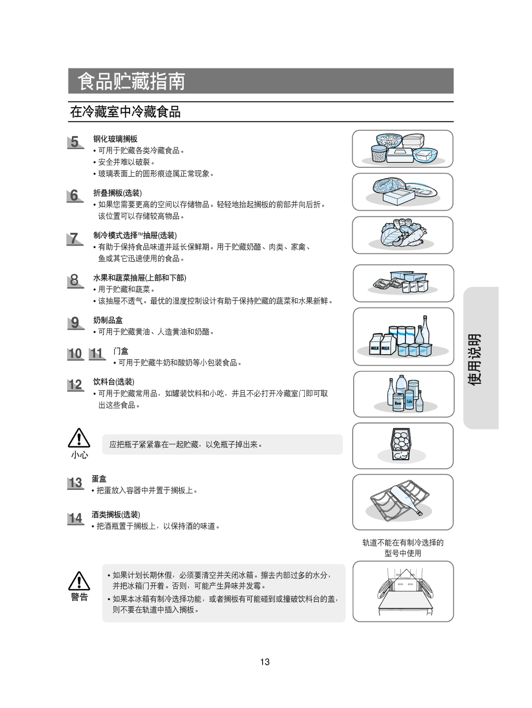 Samsung RS21KLAL1/XEO, RS21KPSM1/XEG, RS21FCSM1/XEG, RS21KPSV1/XEU, RS21DCSW1/XEH, RS21KLMR1/XEH, RS21KPMS1/XEH manual 在冷藏室中冷藏食品 