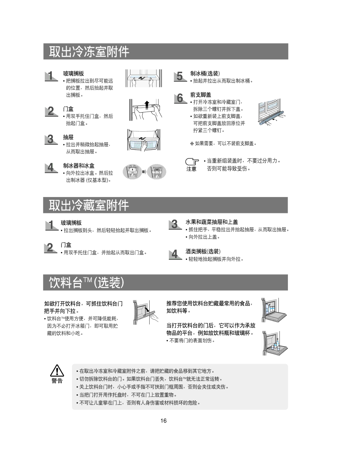 Samsung RS21DCSW1/EST, RS21KPSM1/XEG, RS21FCSM1/XEG, RS21KPSV1/XEU, RS21DCSW1/XEH, RS21KLMR1/XEH 取出冷冻室附件, 取出冷藏室附件, 饮料台tm 选装 